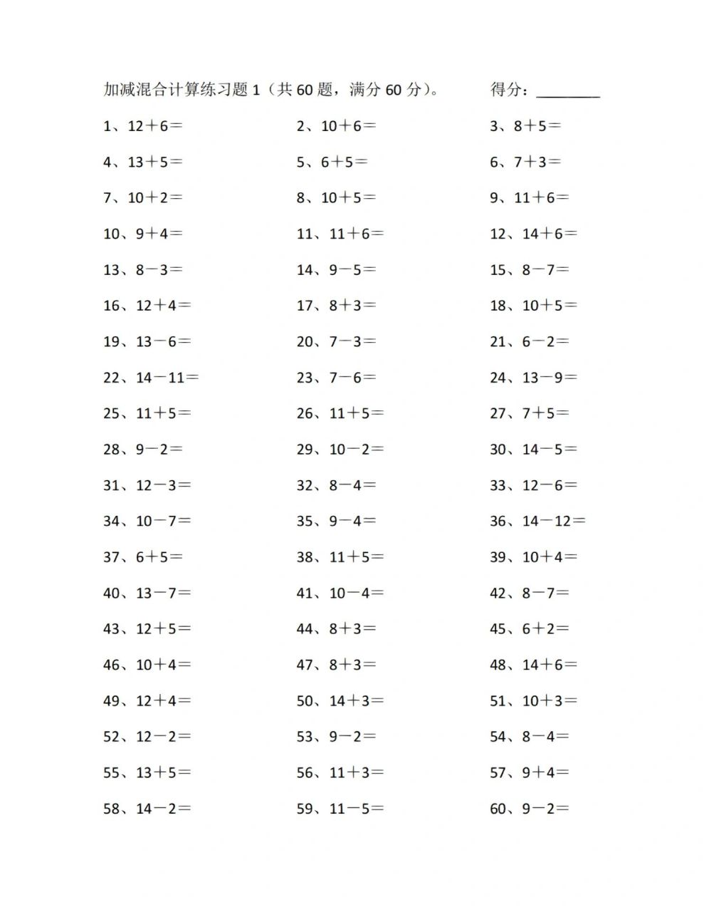 20以内加减混合图片图片