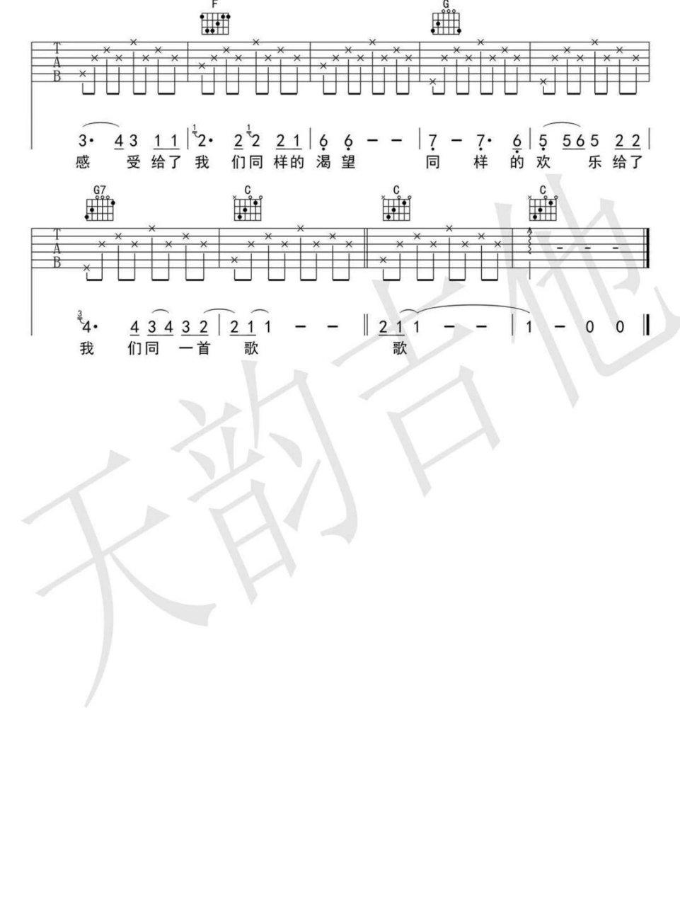 同一首歌吉他谱c调