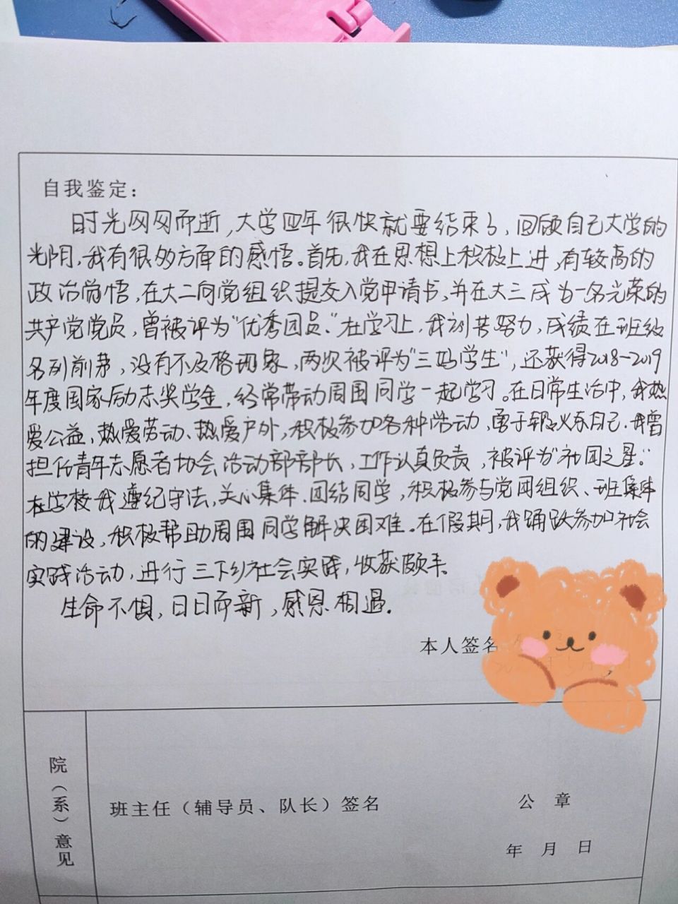 毕业生登记表——自我鉴定       自我鉴定#毕业登记表 借鉴男朋友的