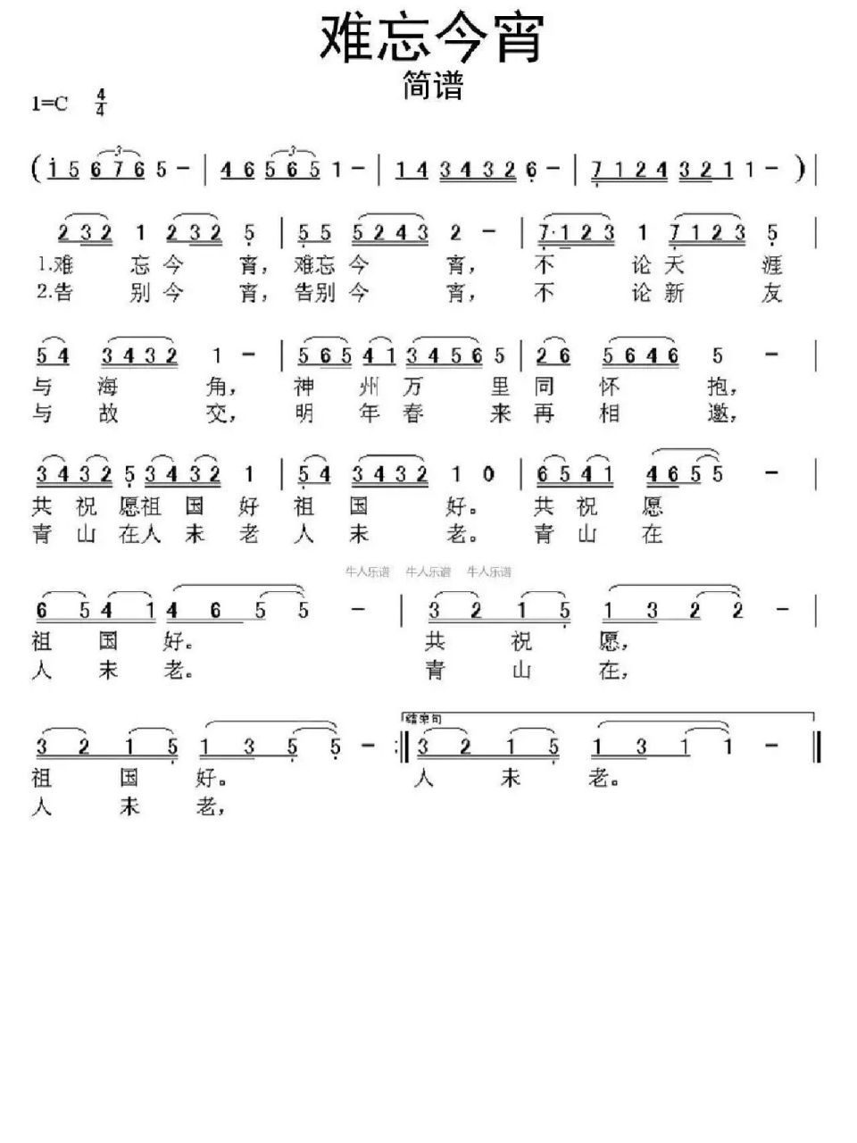 《难忘今宵》简谱 《难忘今宵》简谱