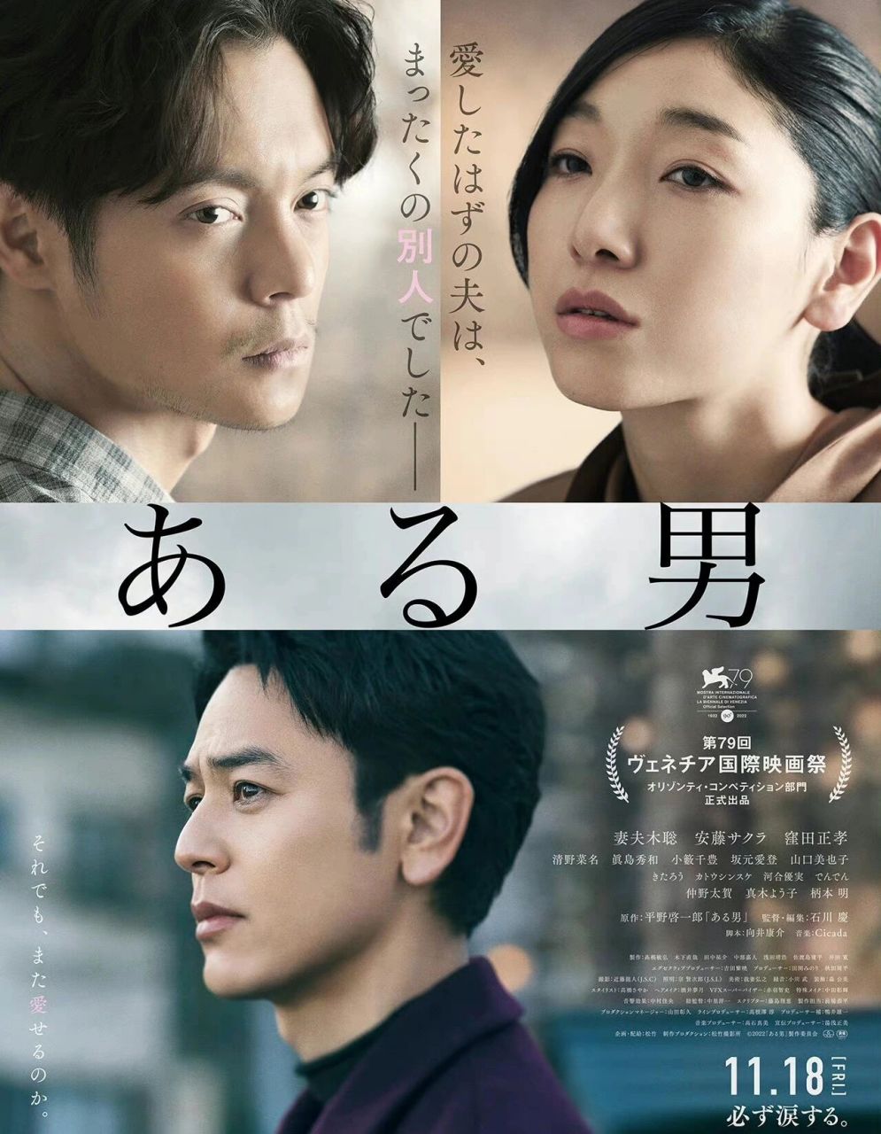 《某个男人》(ある男)今年赢麻了 第 46 届日本学院奖,日本アカデミー