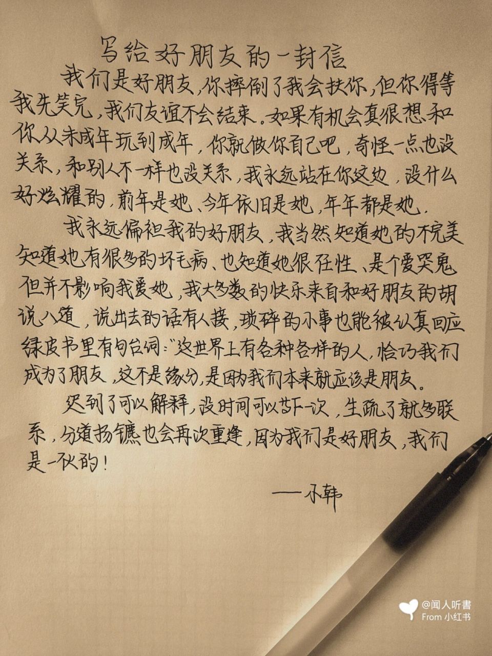 给朋友的一封信100字图片