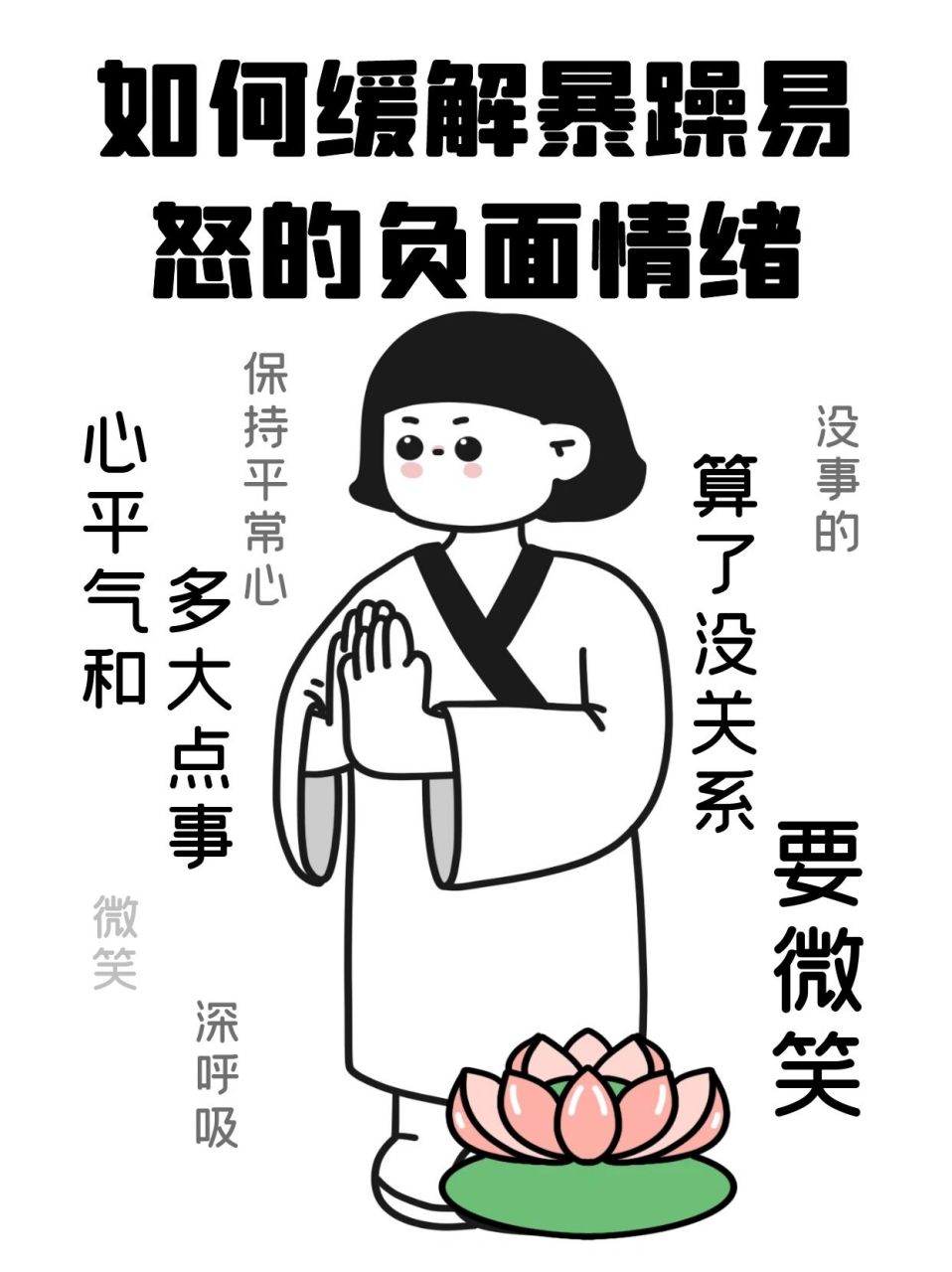 如何缓解暴躁易怒的负面情绪?