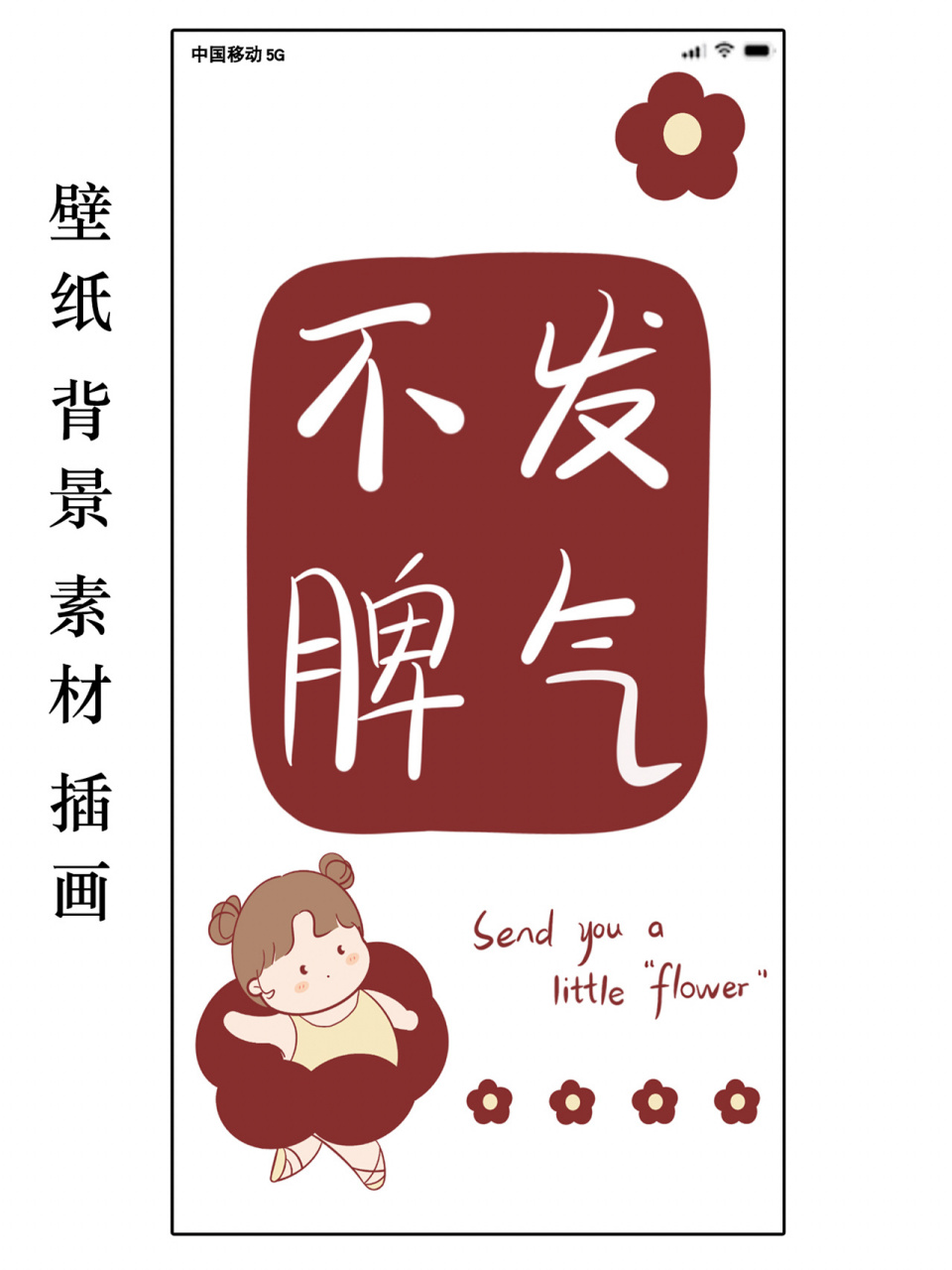 第92期 超可爱 不发脾气 潮图超清全屏壁纸 今日份可爱壁纸请签收