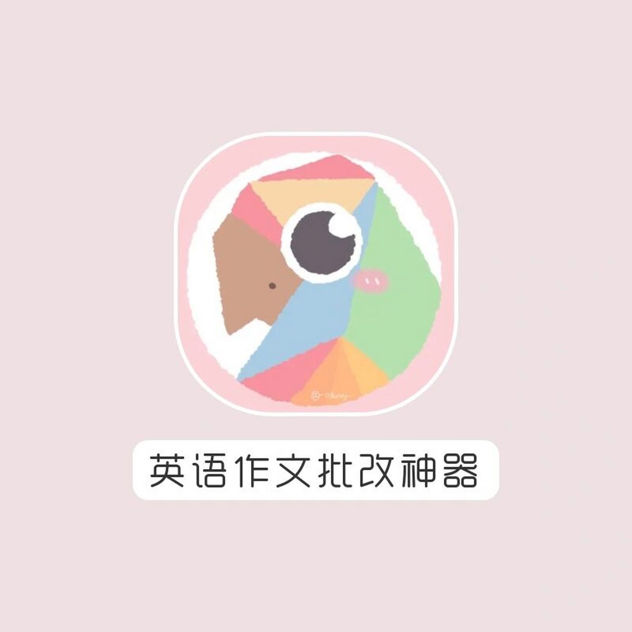 英语作文软件app小学版=英语作文软件app小学版下载