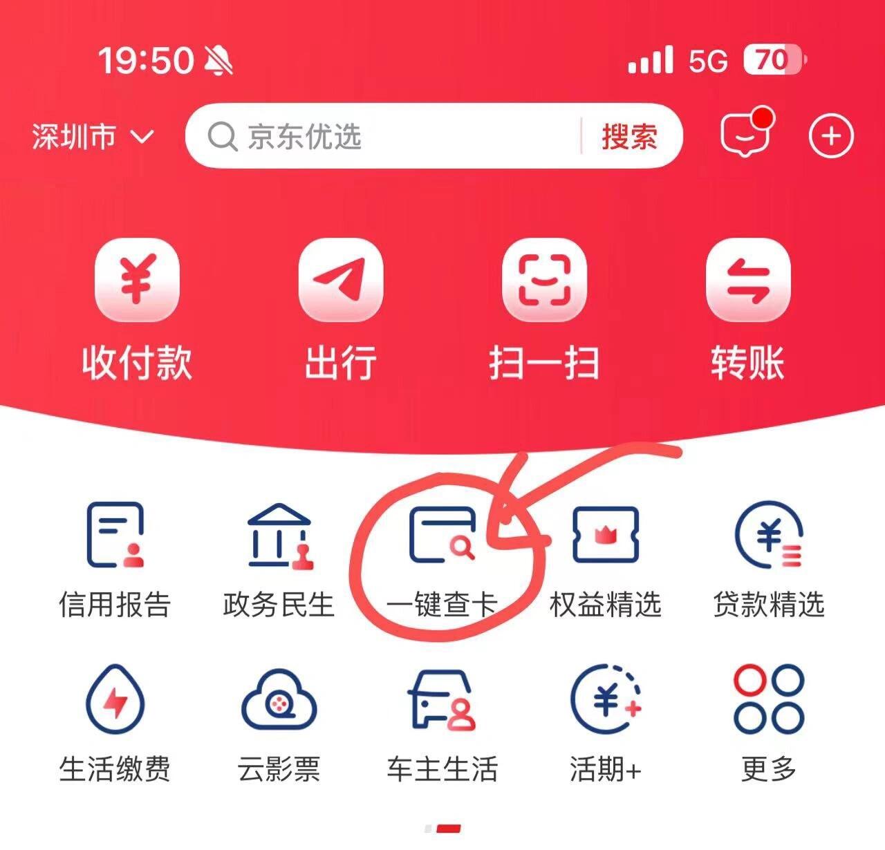 云闪付 app 的"一键查卡beta"功能,可以查到名下所有银行账户和余额