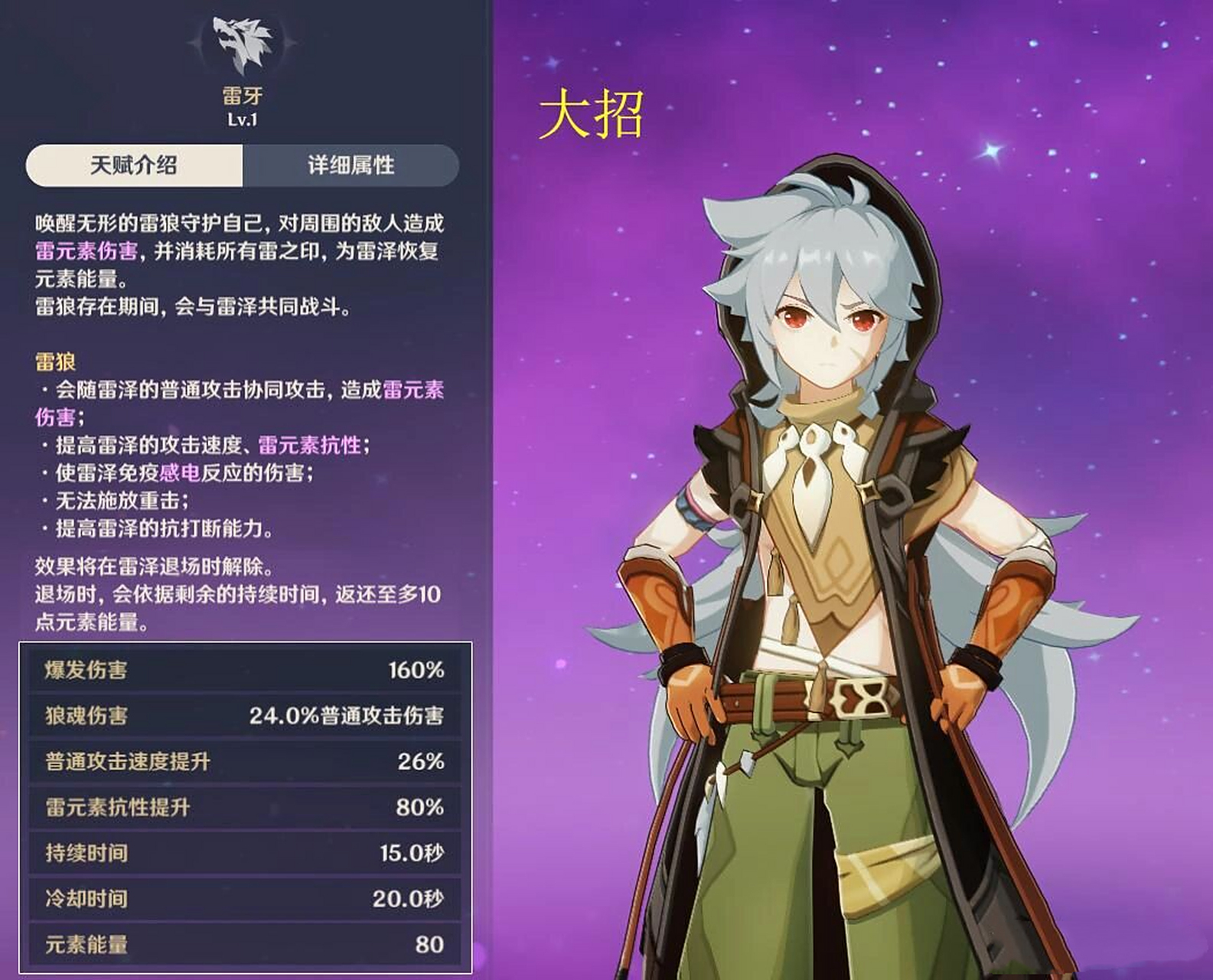 原神值得培养人物推荐-雷泽攻略 雷泽角色定位是驻场物理主c,平民物理