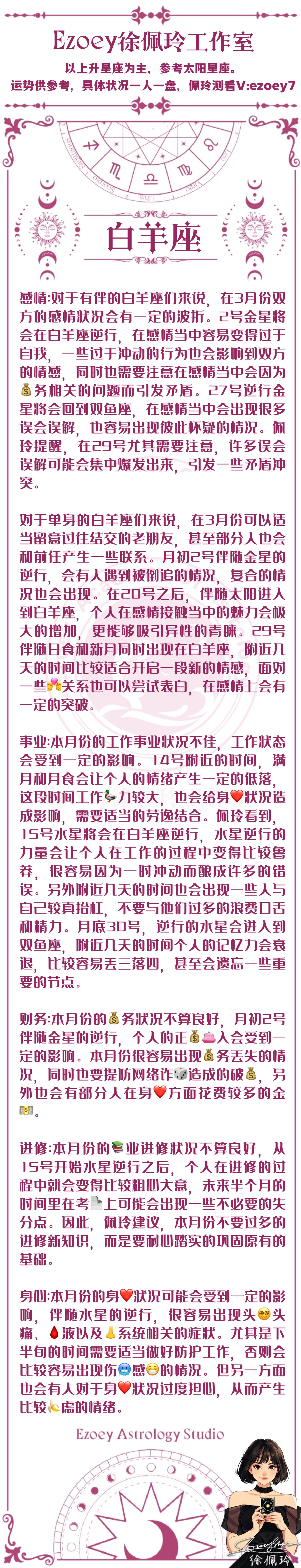 ezoey徐佩玲3月星座月运