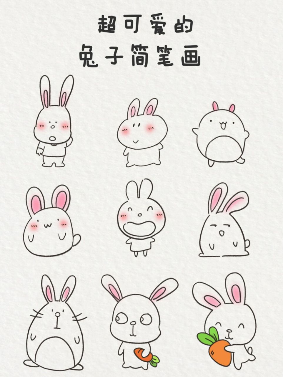 超可爱的兔兔简笔画|一起来画吧~ 今天分享一波可爱的小兔兔 兔兔那么