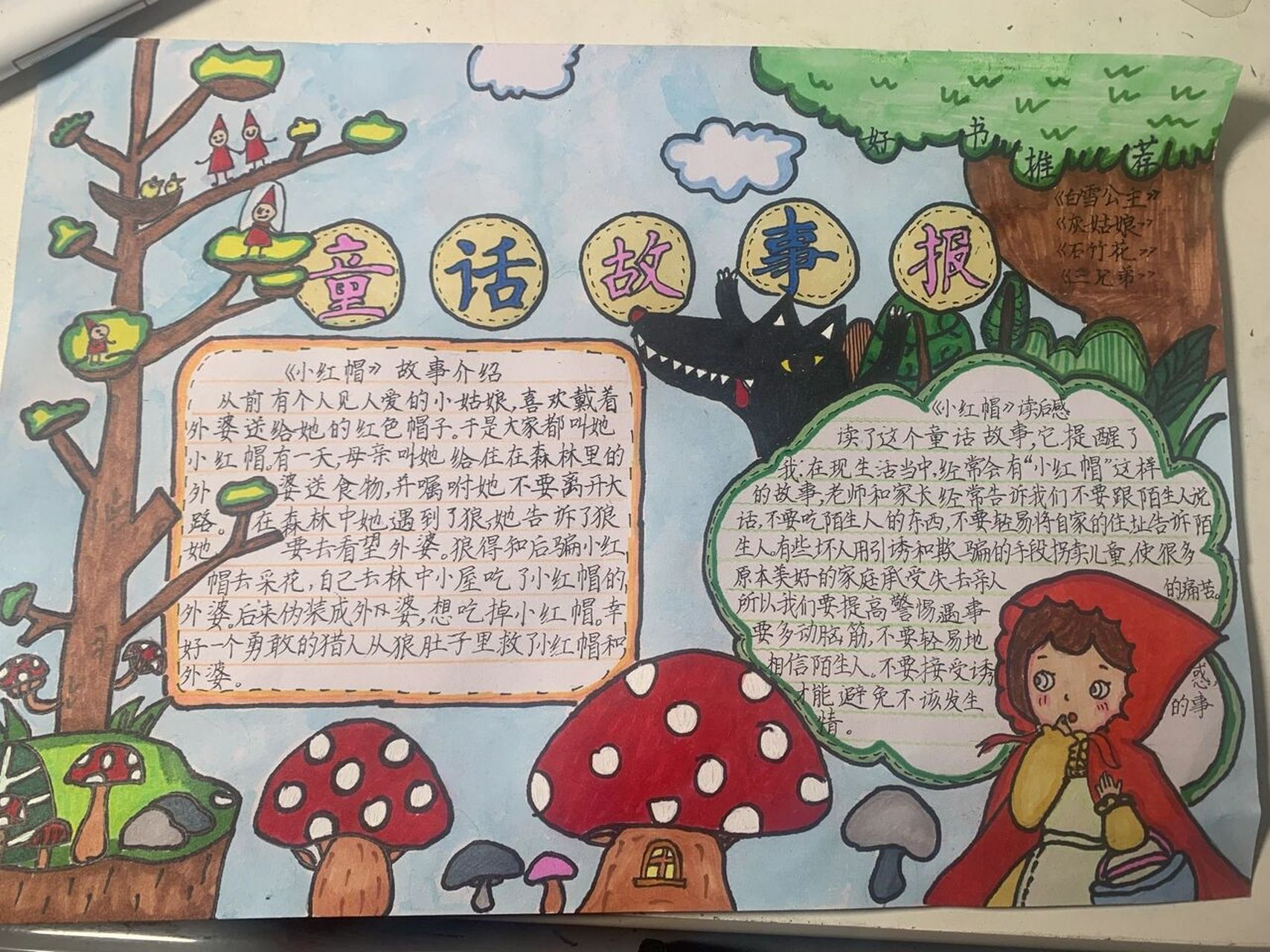 童话手抄报 来你三年级小朋友的第二张童话手抄报,不容易呀