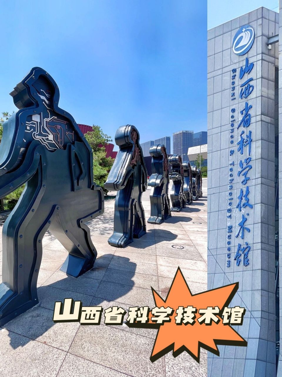 山西太原|山西省科学技术馆94 96 透过时光的空隙,银河有迹可循