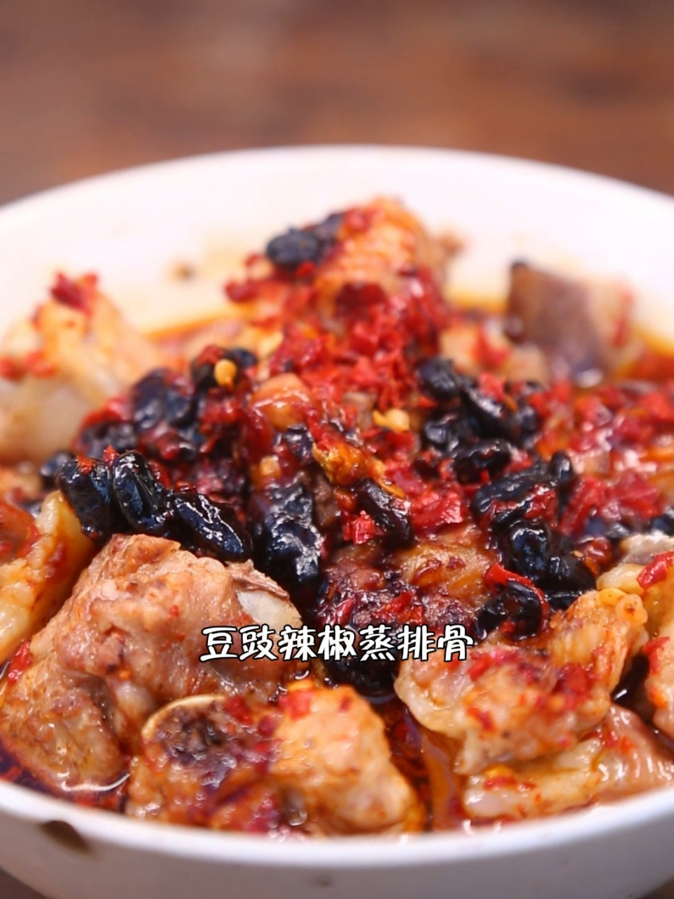 赵美丽做的豆豉辣椒蒸排骨,是我吃过最最最好的排骨了,做法简单,在家