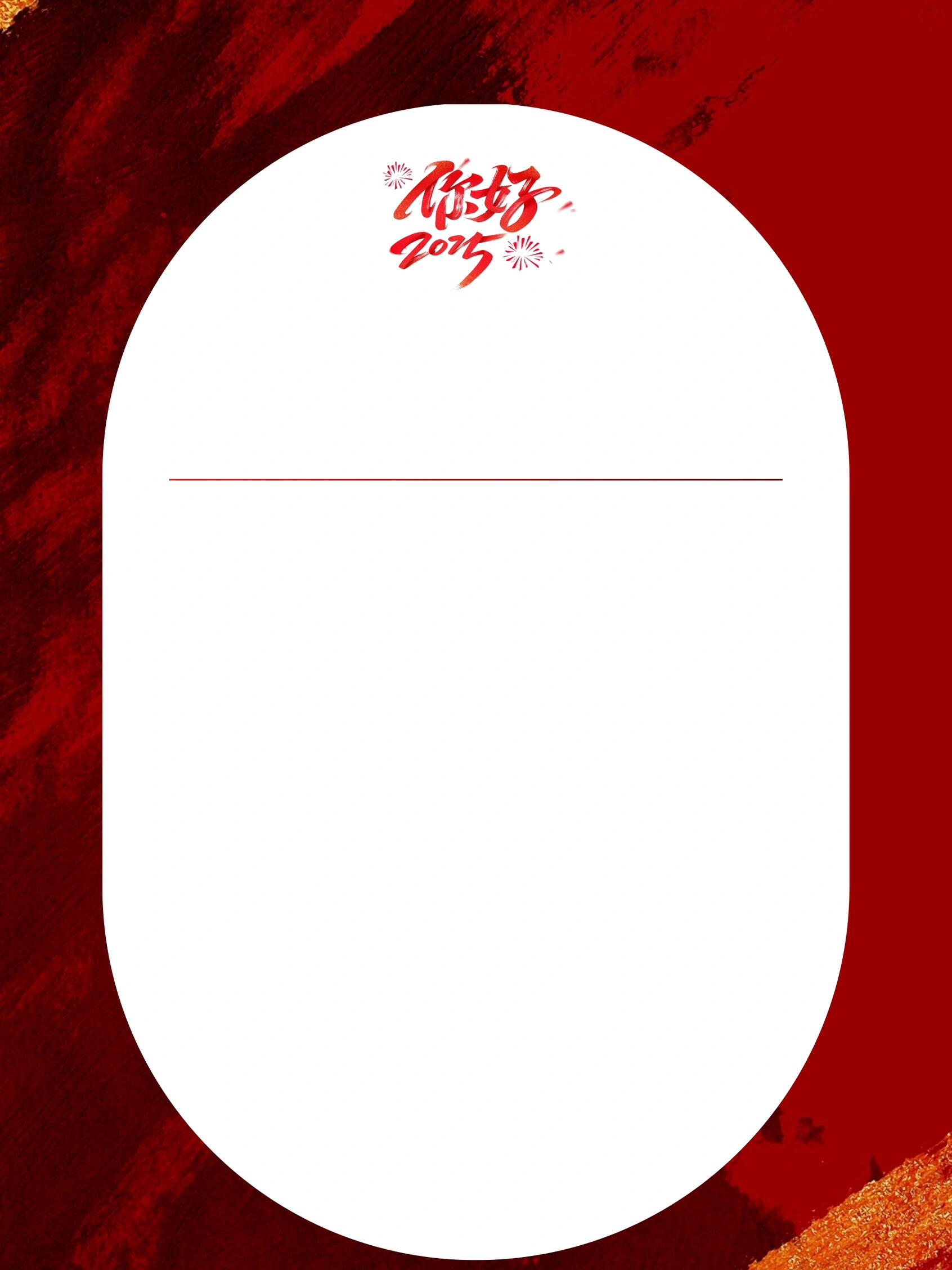 新年红色海报空白模板底图