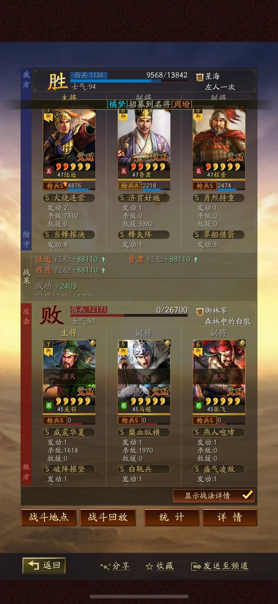 吴枪的两种玩法 我得吴枪走的是程普震慑流 援助甲给程普 陆逊带灵动