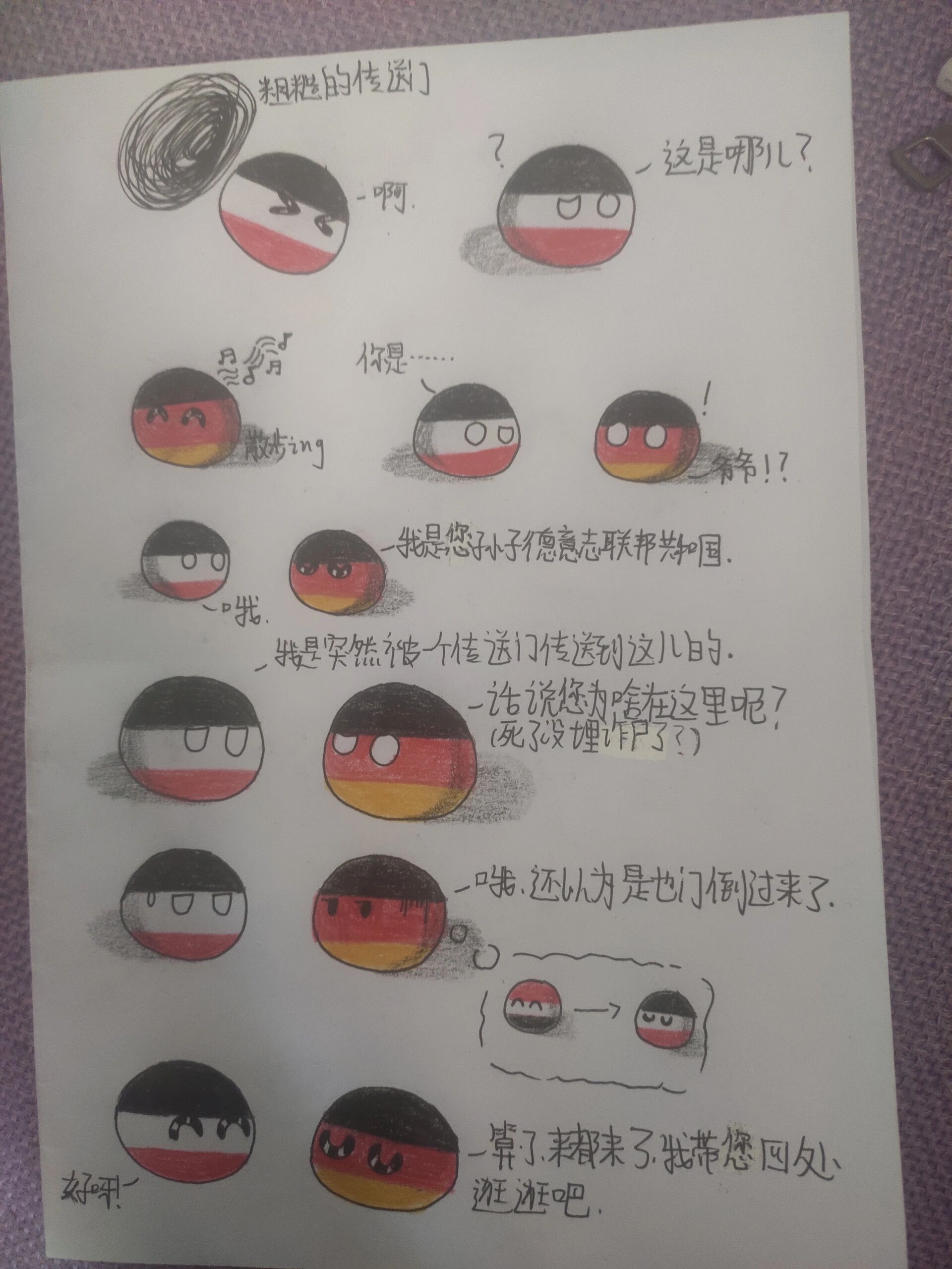 一个波兰球动画