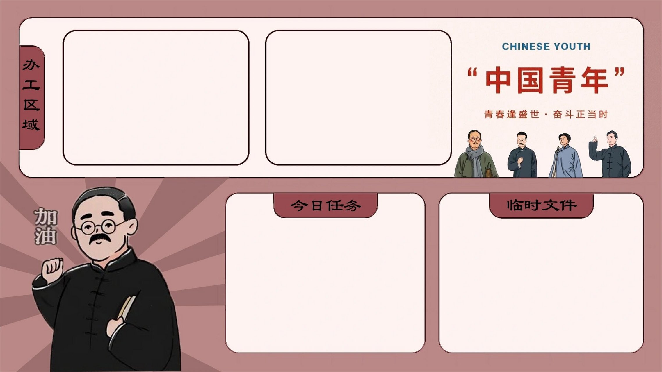 觉醒年代系列╰90╮新青年必备电脑分区壁纸 大家周一快乐阿 距离