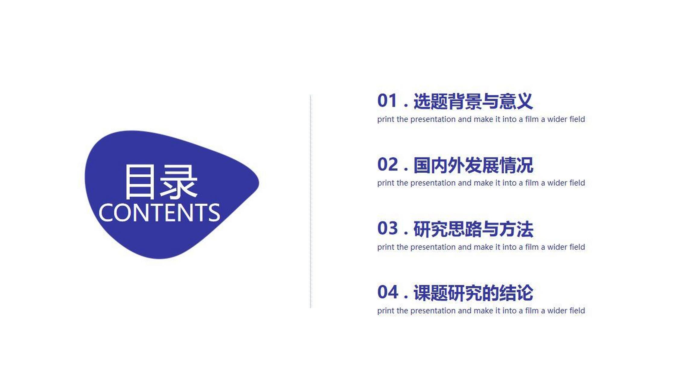 【目录】简约插画风通用论文答辩ppt模板 【目录】简约插画风通用论文