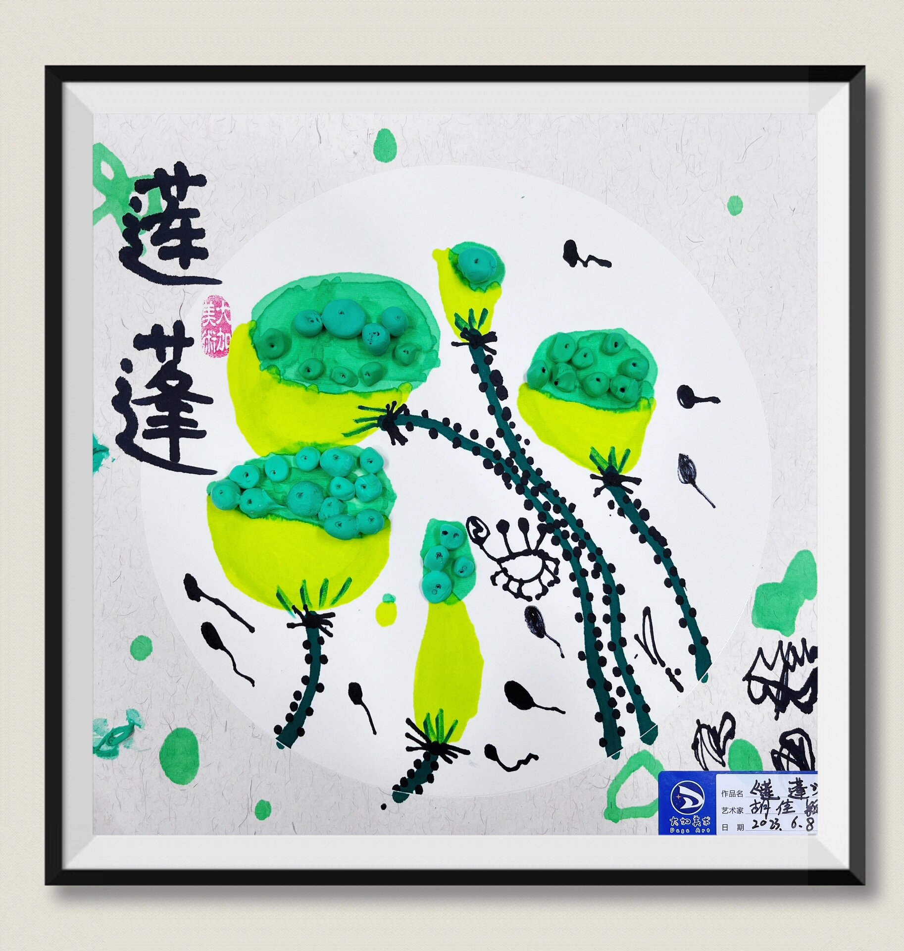 创意美术~儿童画~莲蓬图3～5岁