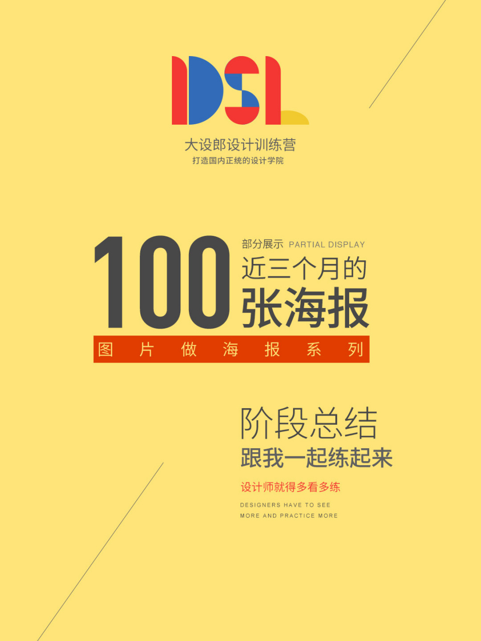 三个月来用照片做海报大合集 转眼间三个多月了,正好是一百张海报