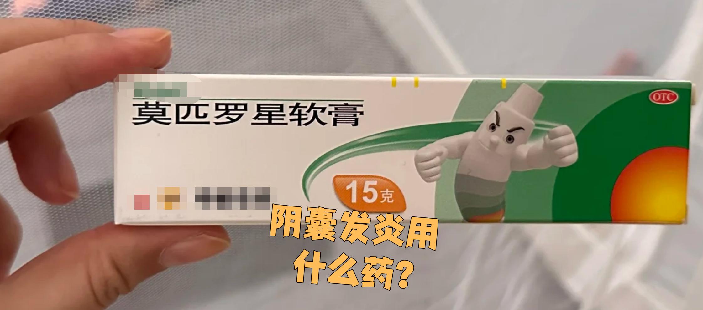 细菌感染引起的阴囊炎要用抗菌药物,比如盐酸左氧氟沙星片,头孢