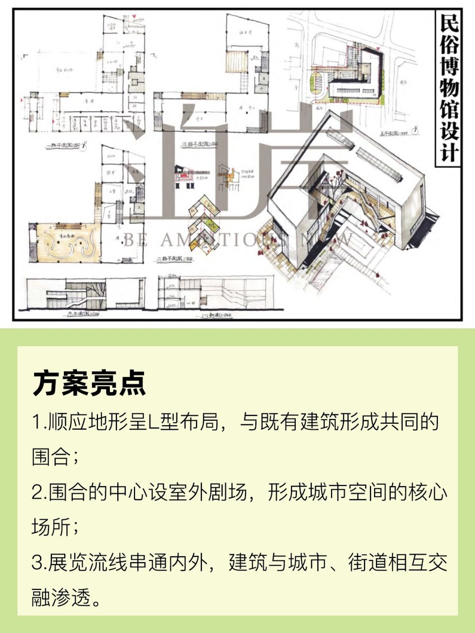 民俗博物馆设计 	 本期作者——同济2020快题状元「kj学长」 	 方案