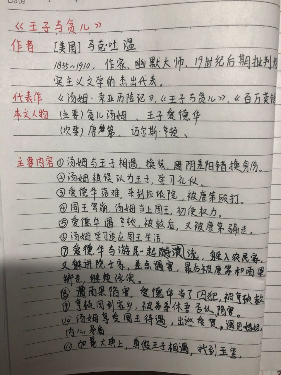 读书笔记2《王子与贫儿》 读书笔记2《王子与贫儿》