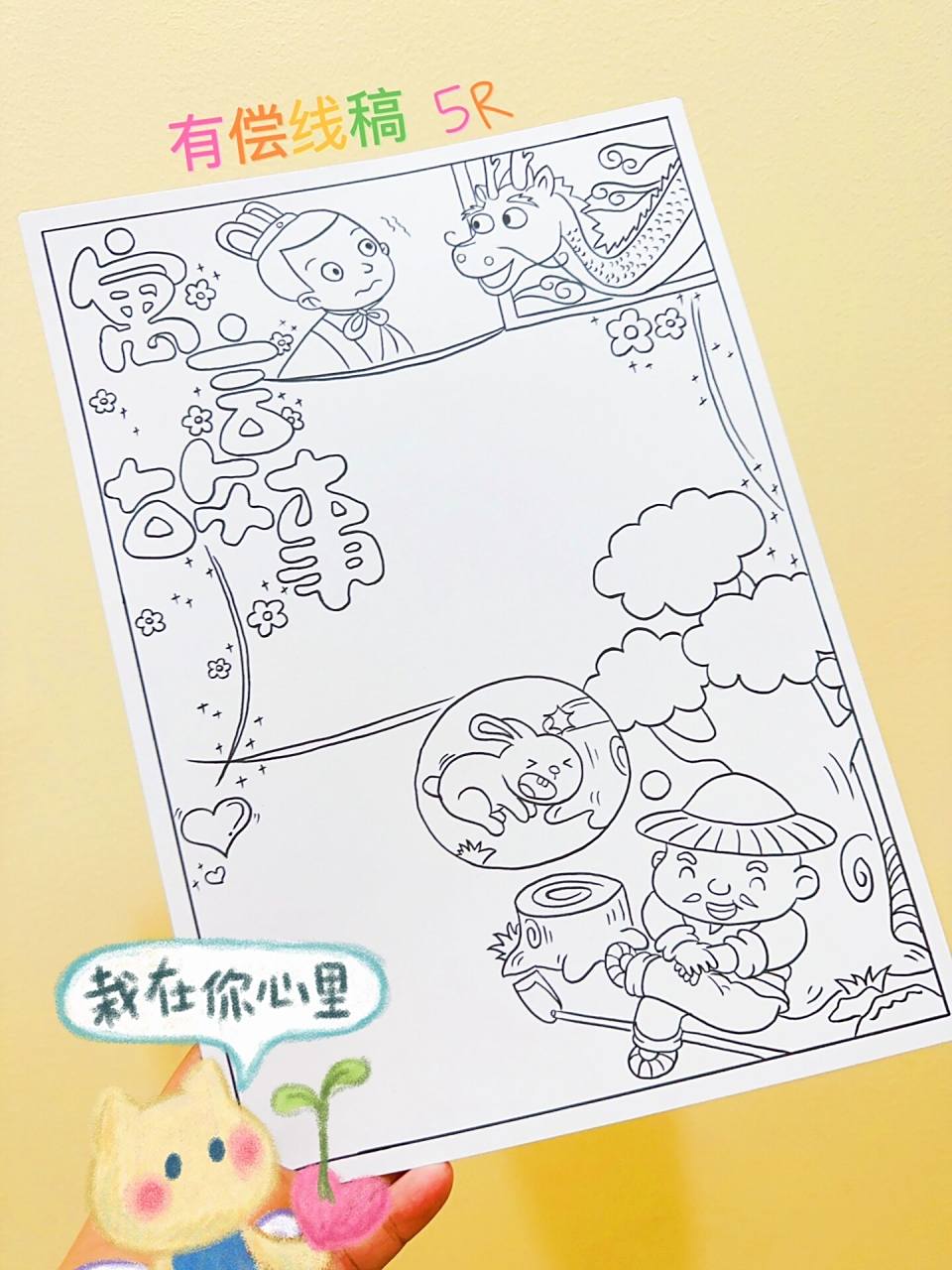 寓言故事 叶公好龙 守株待兔 竖版手抄报 故事分别是《叶公好龙》