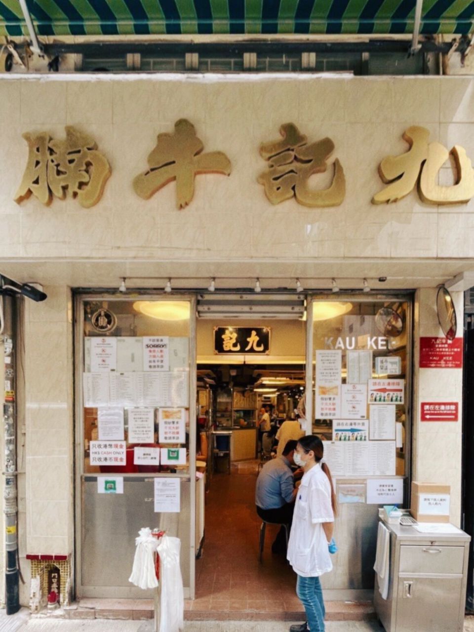 香港|跌下神坛的九记牛腩 自从疫情开始没有了游客 九记牛腩就从大排