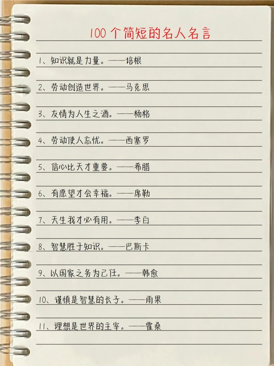 今日分享|100个简短的名人名言