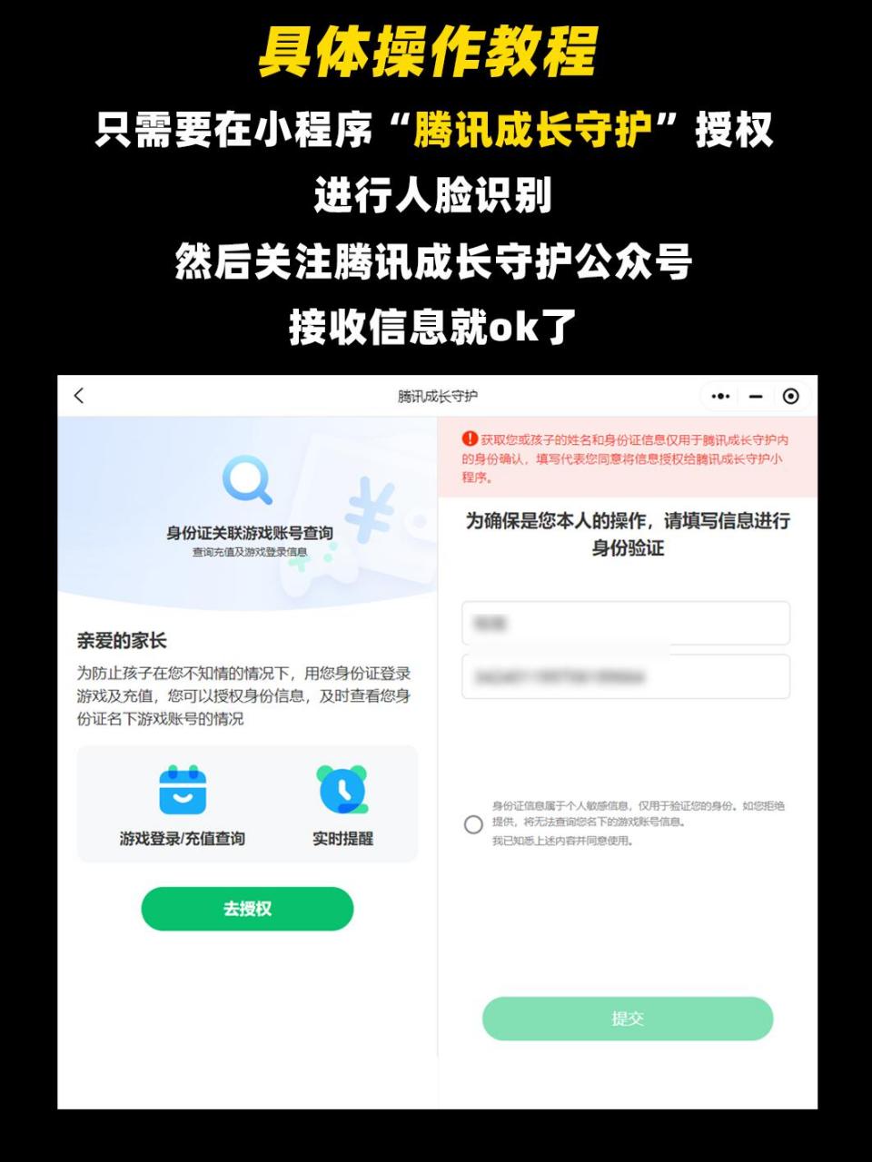 腾讯宣布推出身份证关联游戏账号查询的功能,将用于未成年人防沉迷.