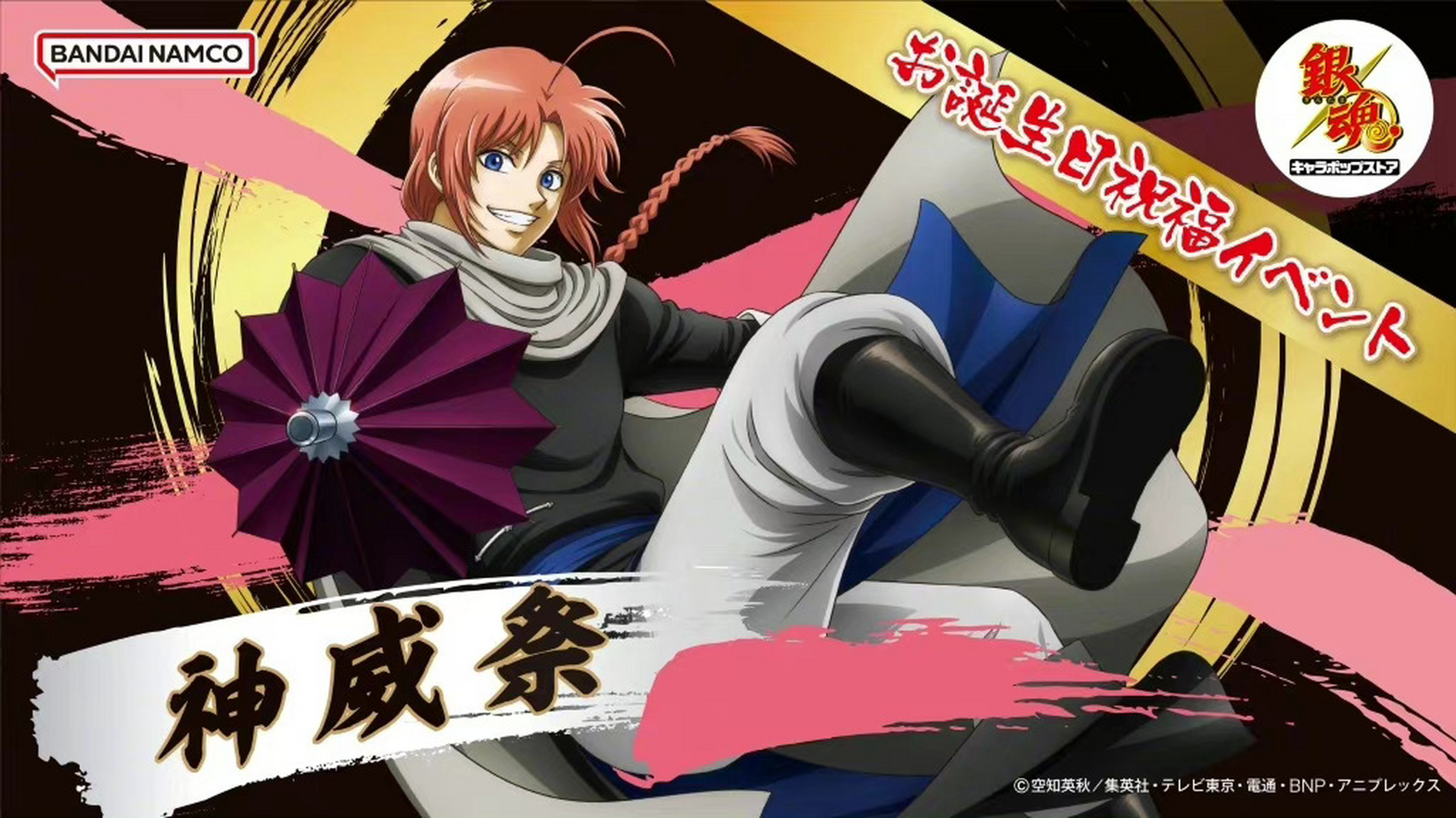 银魂# 神威6月1日生日新周边视觉图