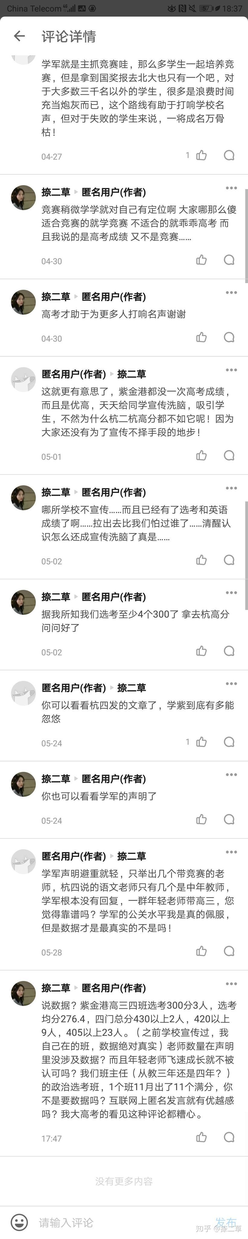 学军紫金港中学一本率图片