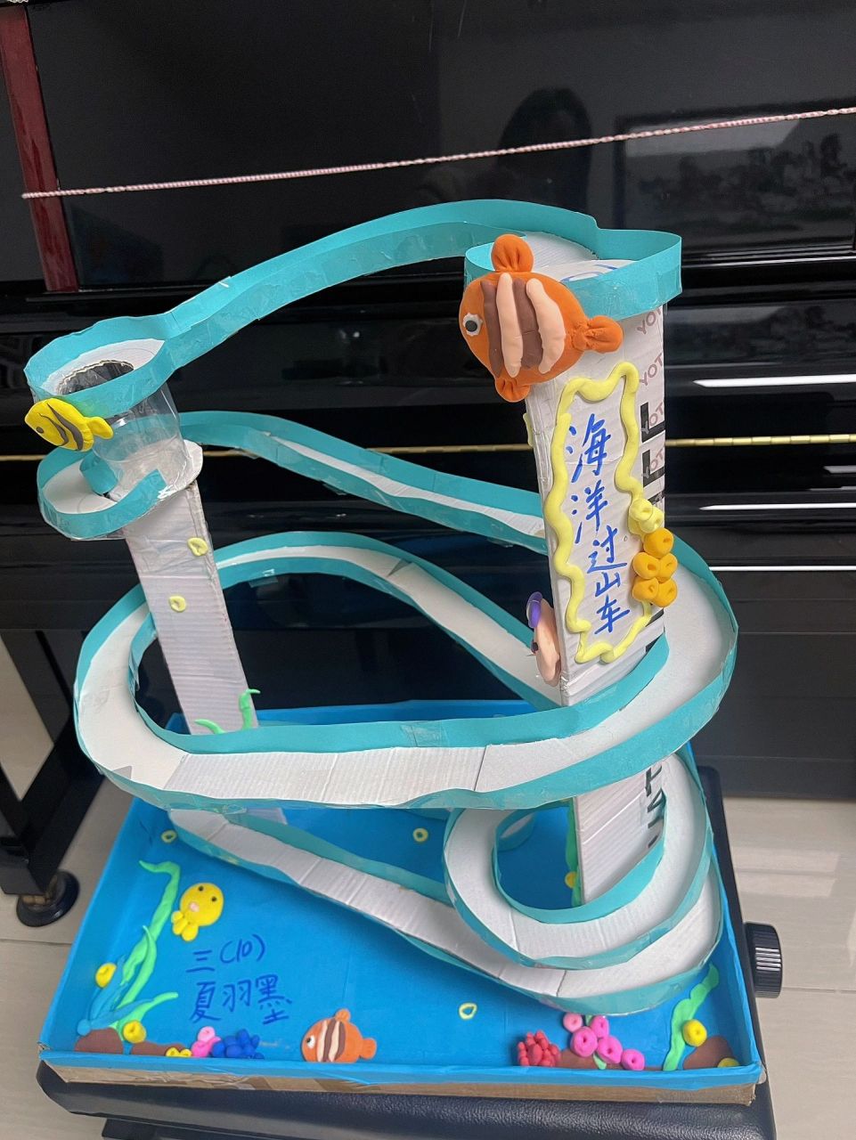 海洋过山车(旧纸盒手工制作) 养孩子太费妈了 花了大半天时间才完成