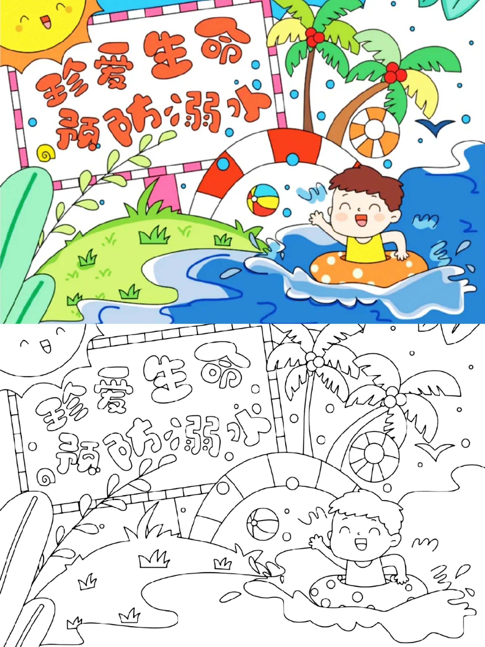 防溺水主题画