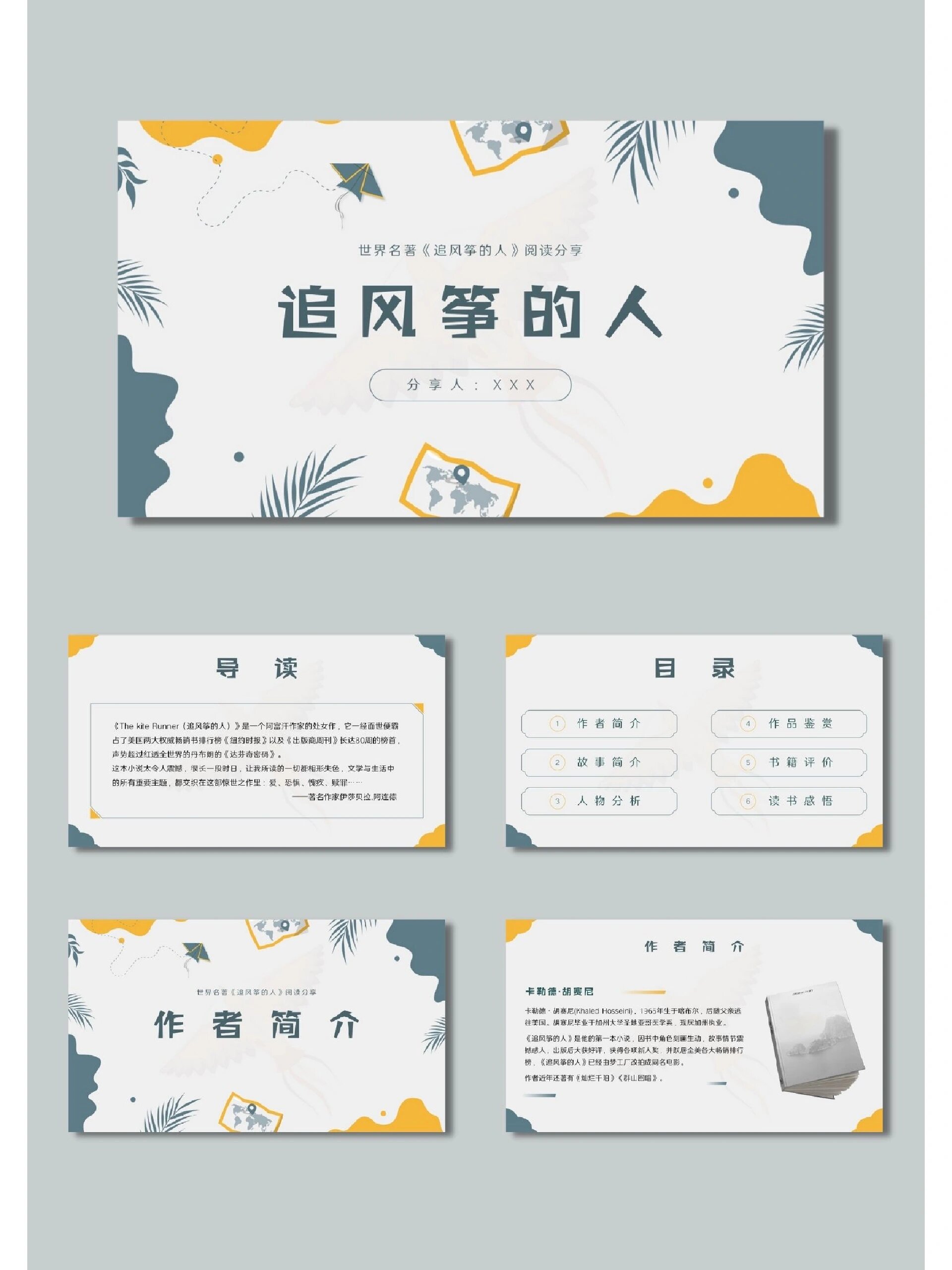 ppt模板|《追风筝的人》读书分享【63