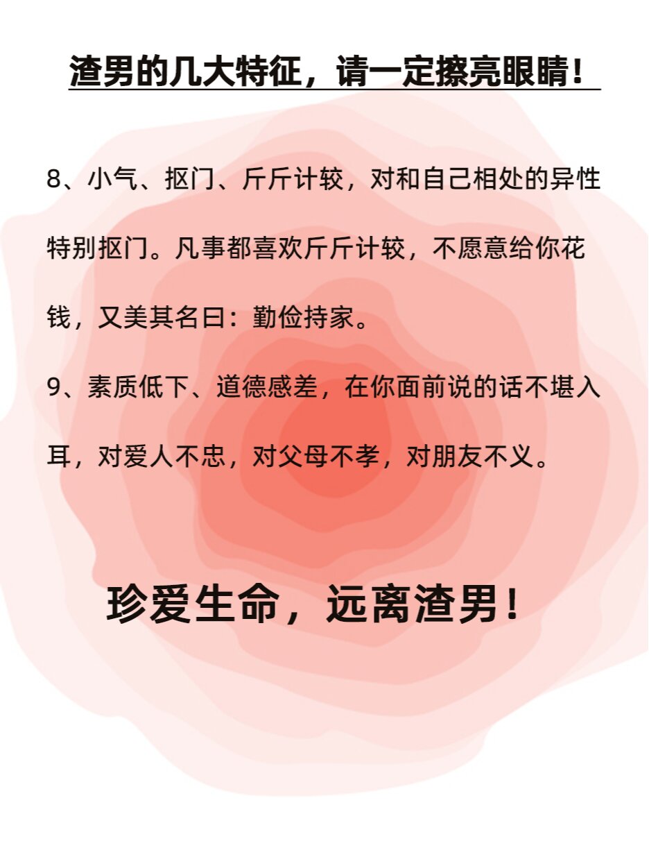 珍爱生命,远离渣男!02