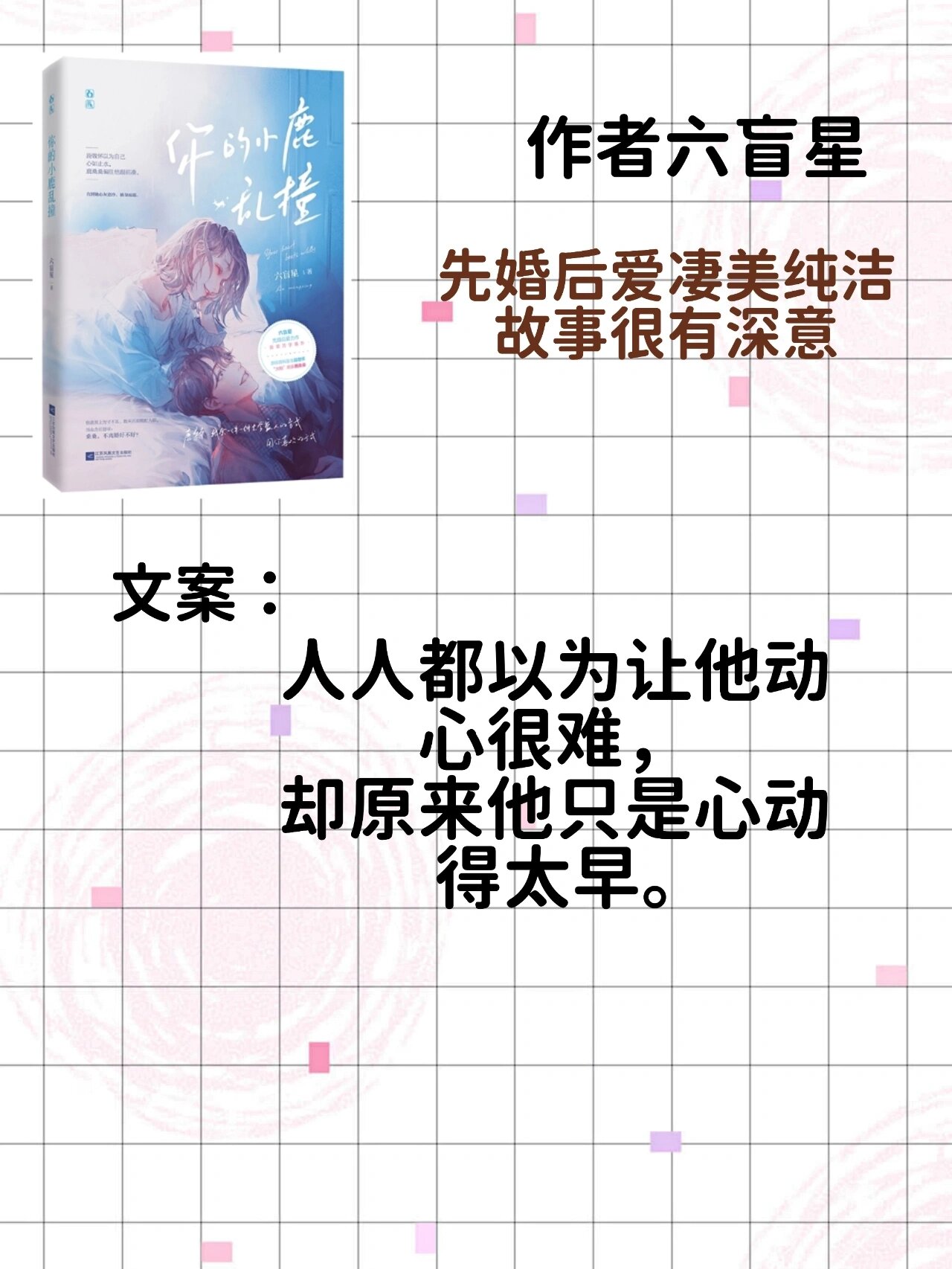 《酸梅》 祁正&夏藤 《红糖姜茶》 陆时禹&姜淼 《明天也喜欢》 陆