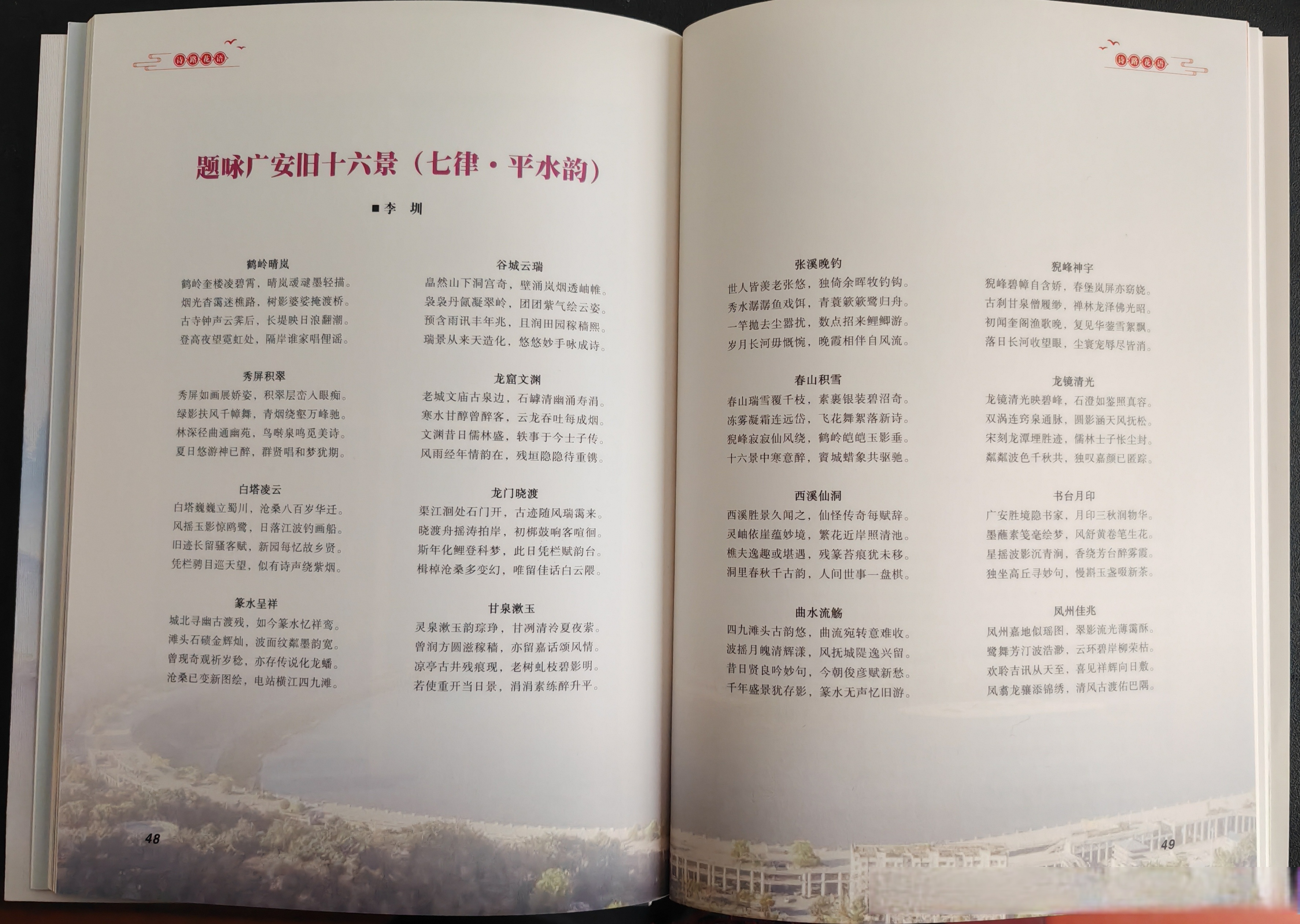 今收到《文化广安》2024年第4期纸刊,拙作《题咏广安旧十六景》有幸上