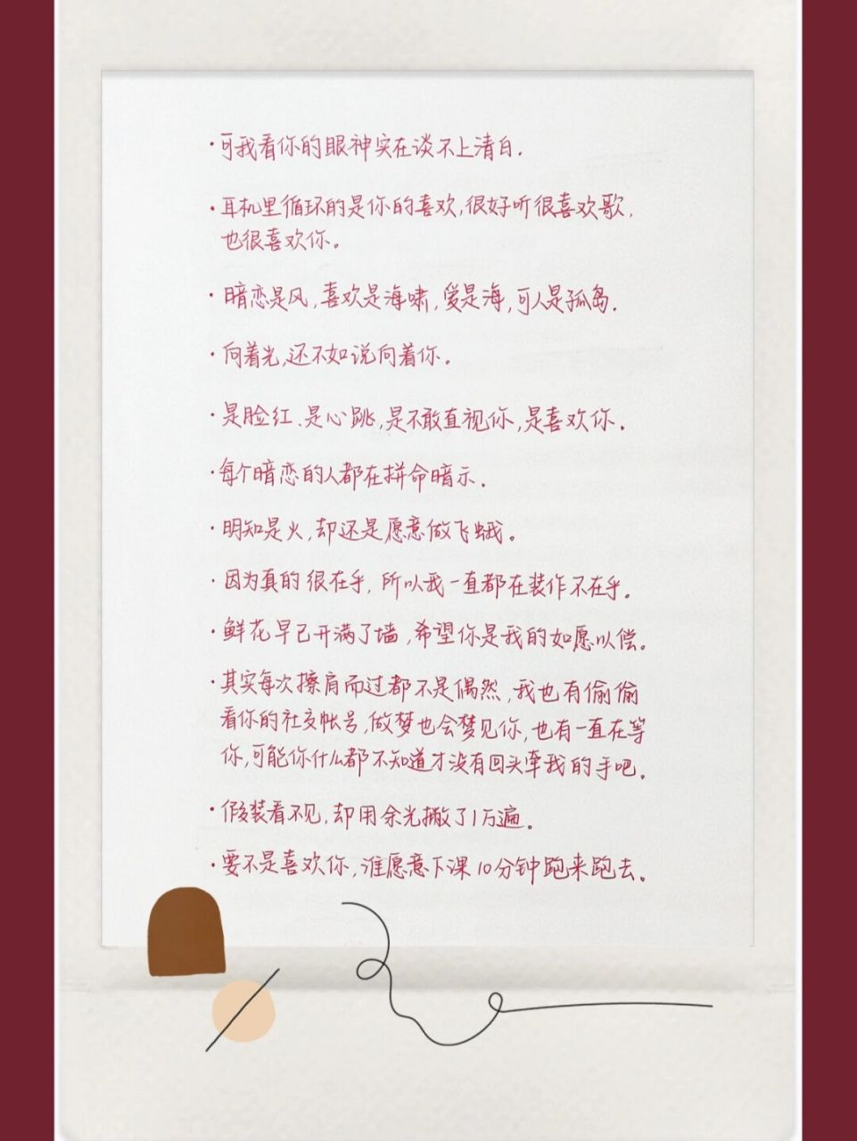 校园暗恋文案93 /暗示默默喜欢一个人的文案/ 72可我看你的眼神