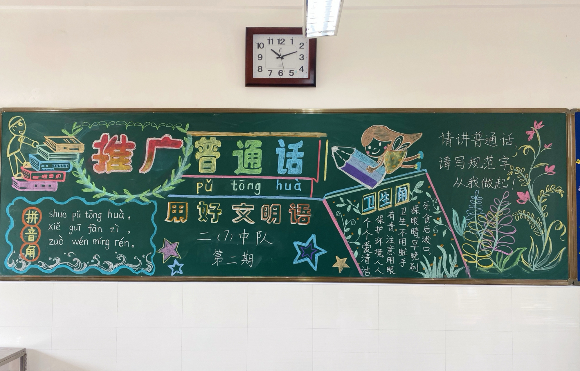 黑板报设计排版 上学期4期黑板报总结~ 1.推广普通话,用好文明语 2.