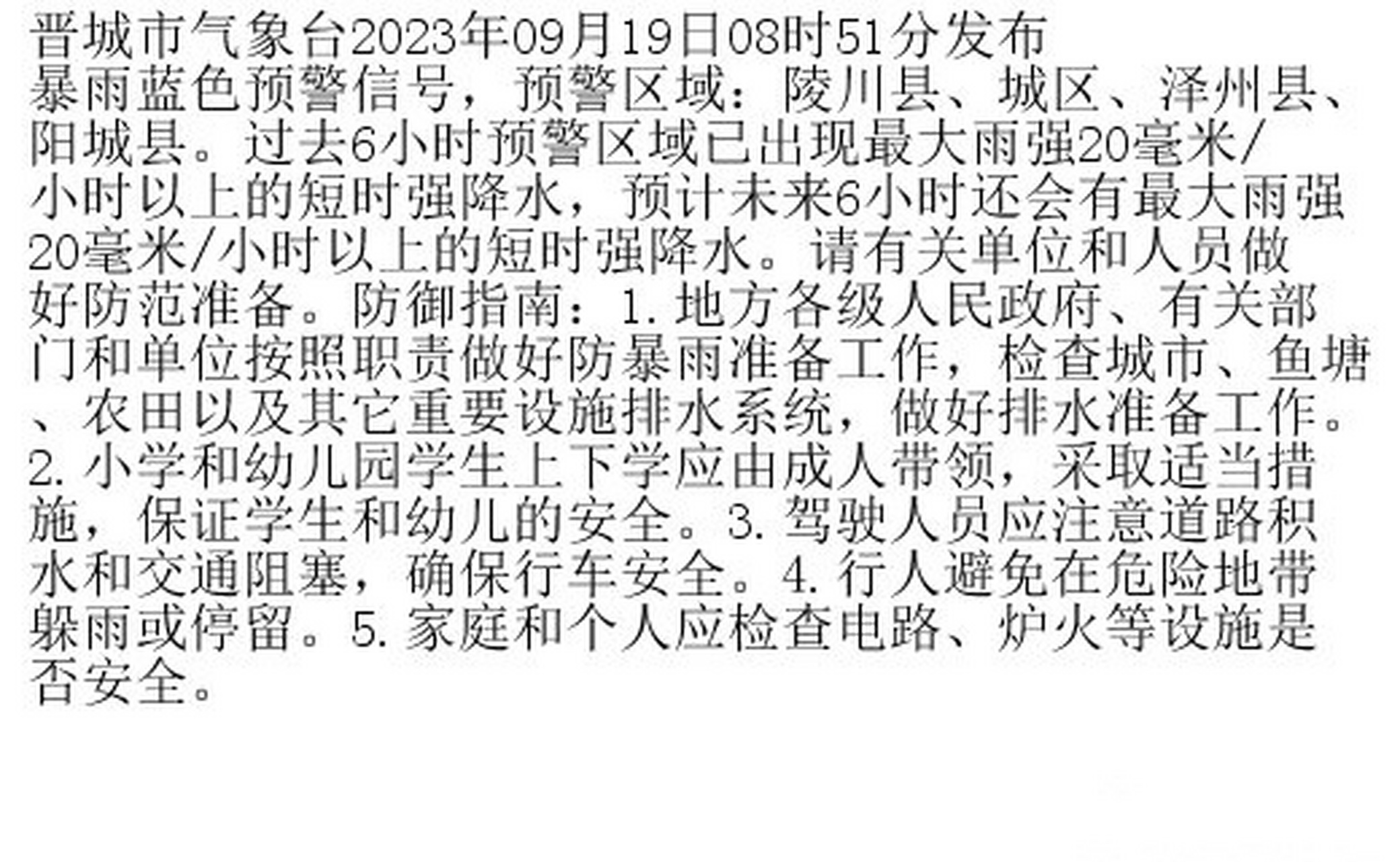 晋城泽州天气预报 晋城泽州天气预报