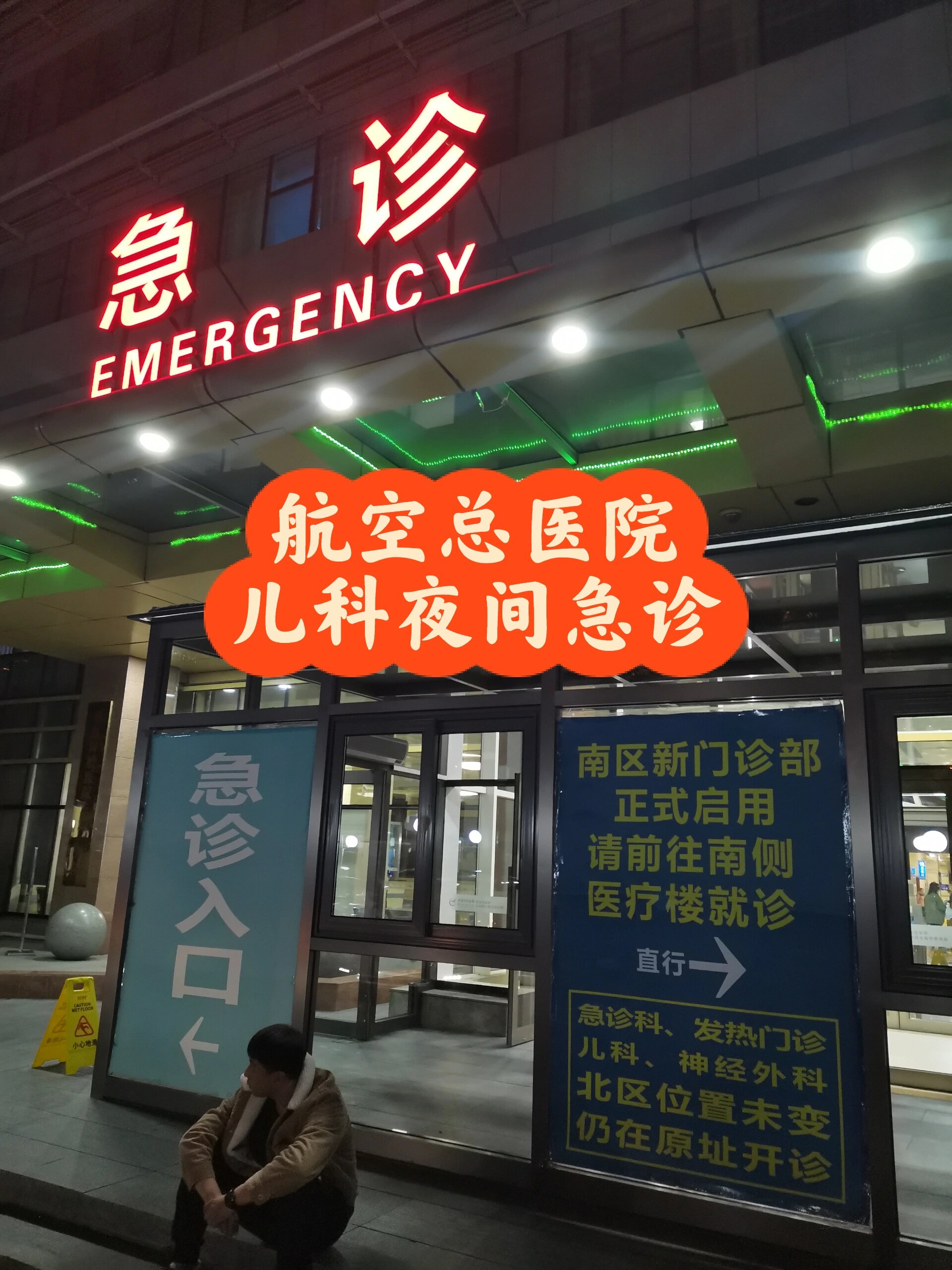 包含空军总医院、东城区找跑腿挂号预约检查住院，让您省心安心的词条