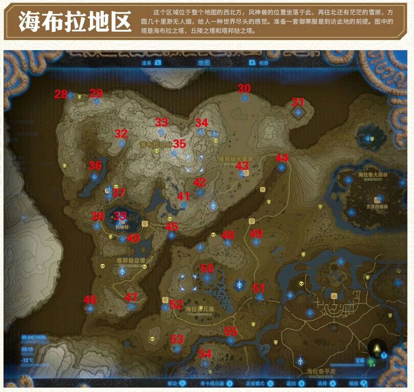 塞尔达传说神庙全攻略(海布拉地区)上篇 这个区域位于全地图的西北方