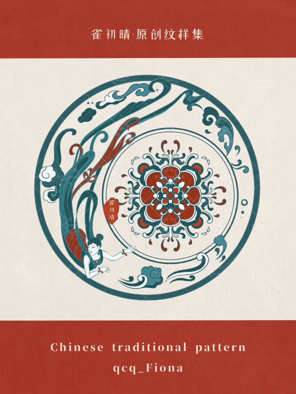 🪕原创纹样设计•敦煌飞天 🪕原创作品,版权所有,🈲️搬运 