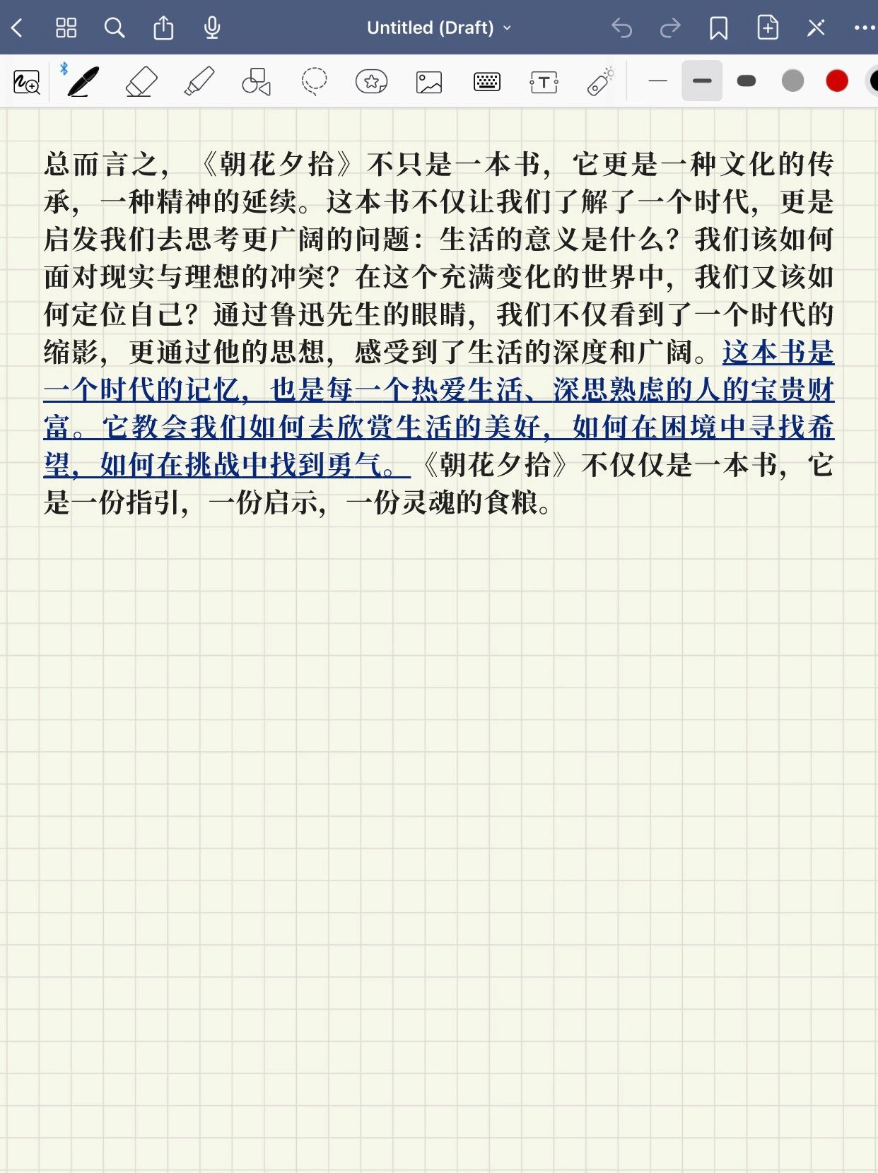 鲁迅《朝花夕拾》读后感