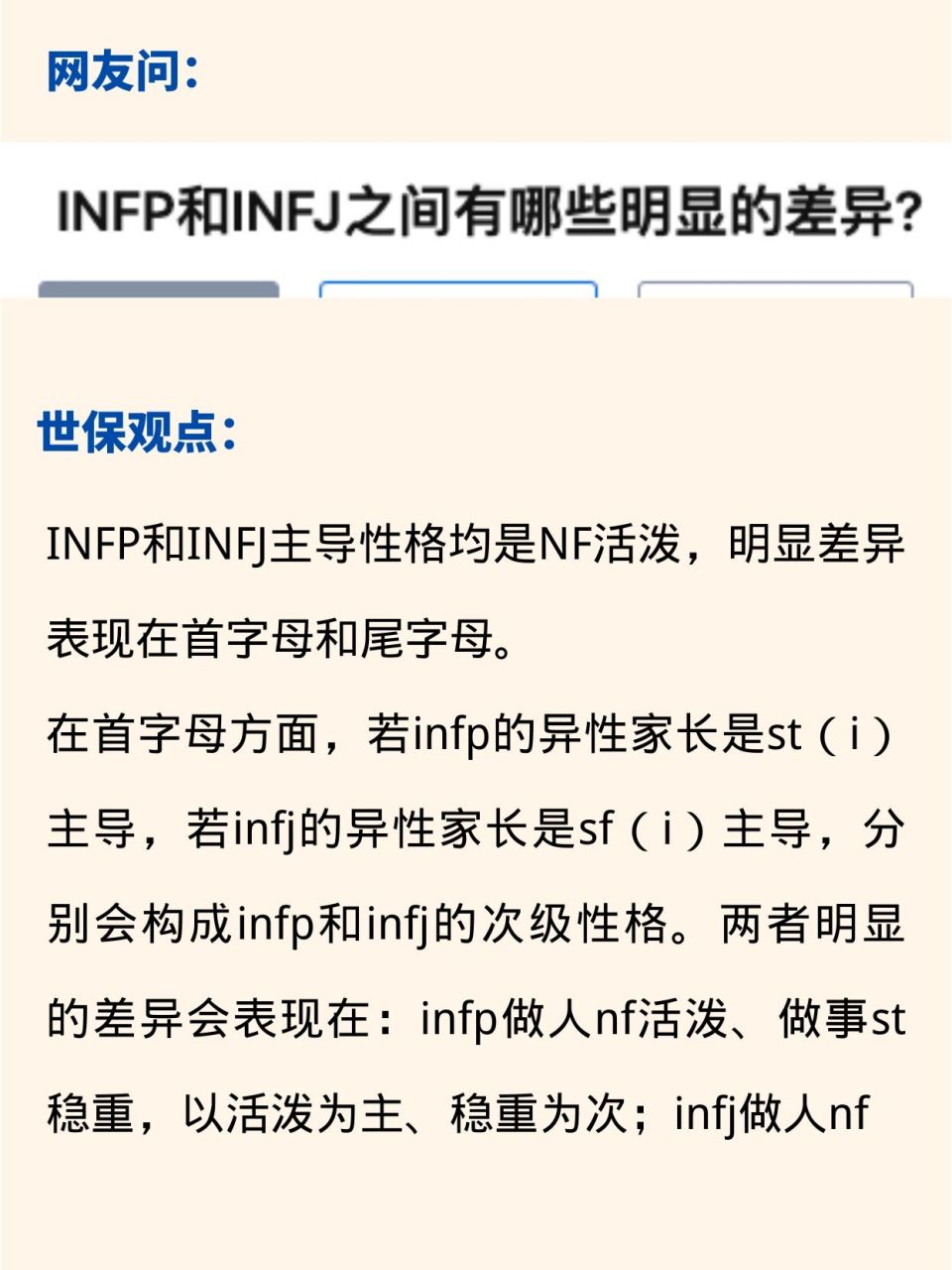 网友问:infp和infj之间有哪些明显差异? .