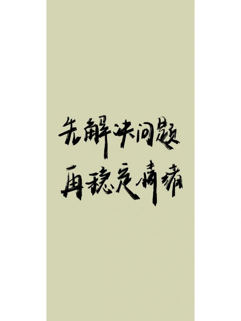 情绪壁纸 文字图片