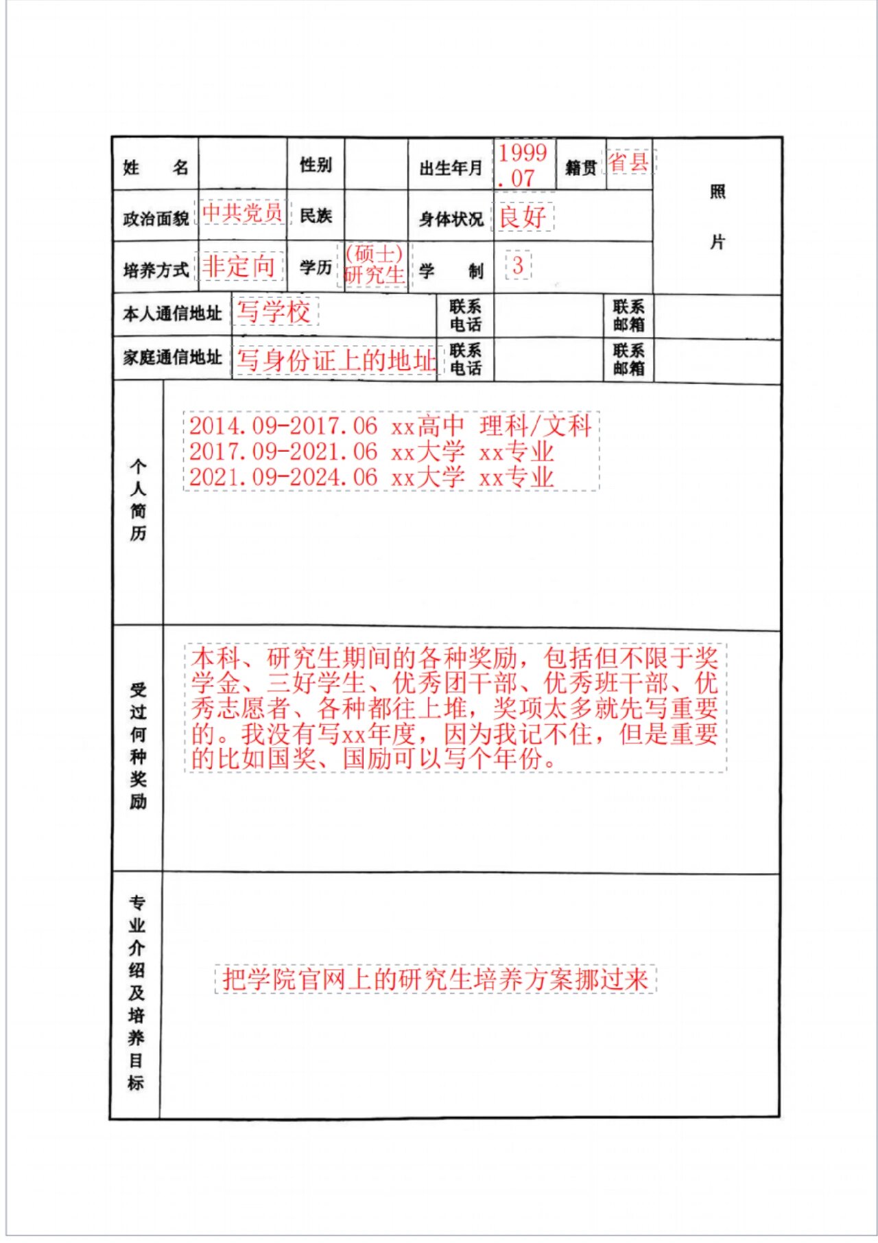 郑州大学就业推荐表图片