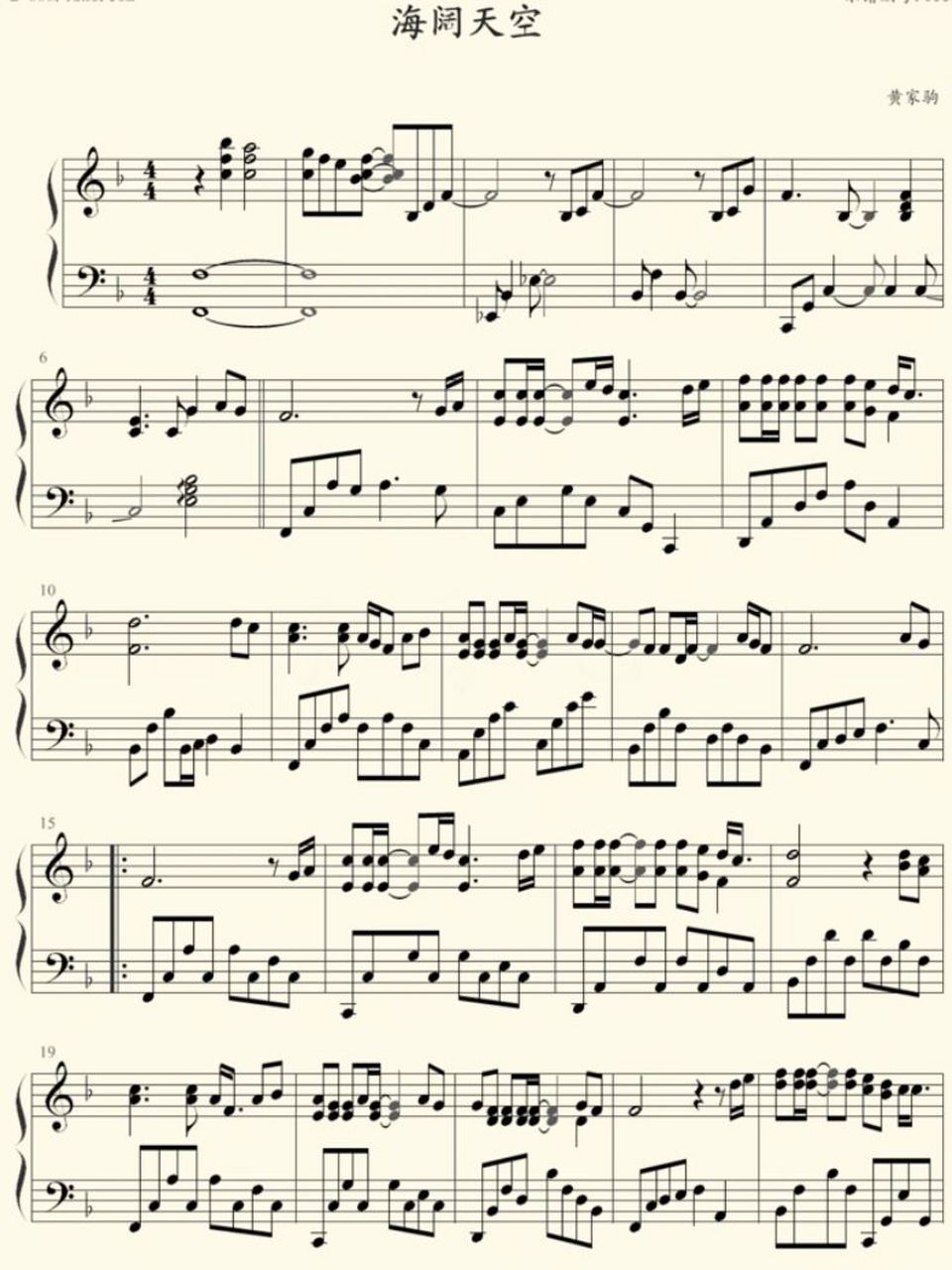 海阔天空|钢琴谱