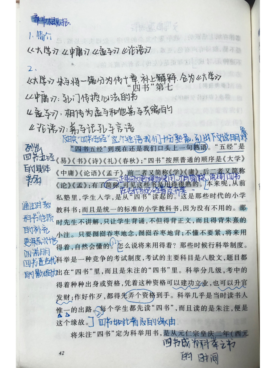 《经典常谈》【四书】第七|阅读笔记批注 今天有事,更新的实在是晚了